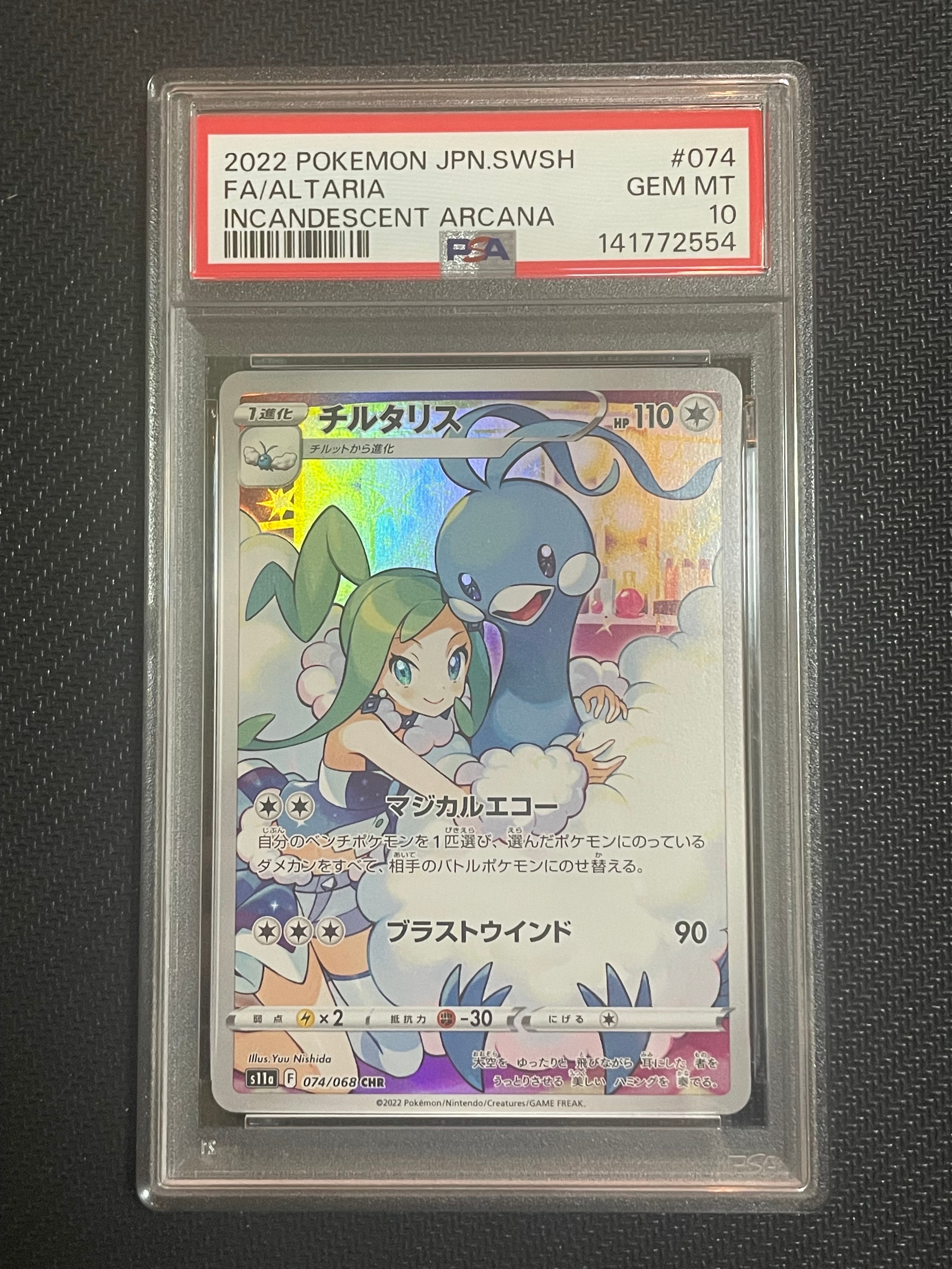 チルタリス CHR [s11a 074/068](強化拡張パック『白熱のアルカナ』)