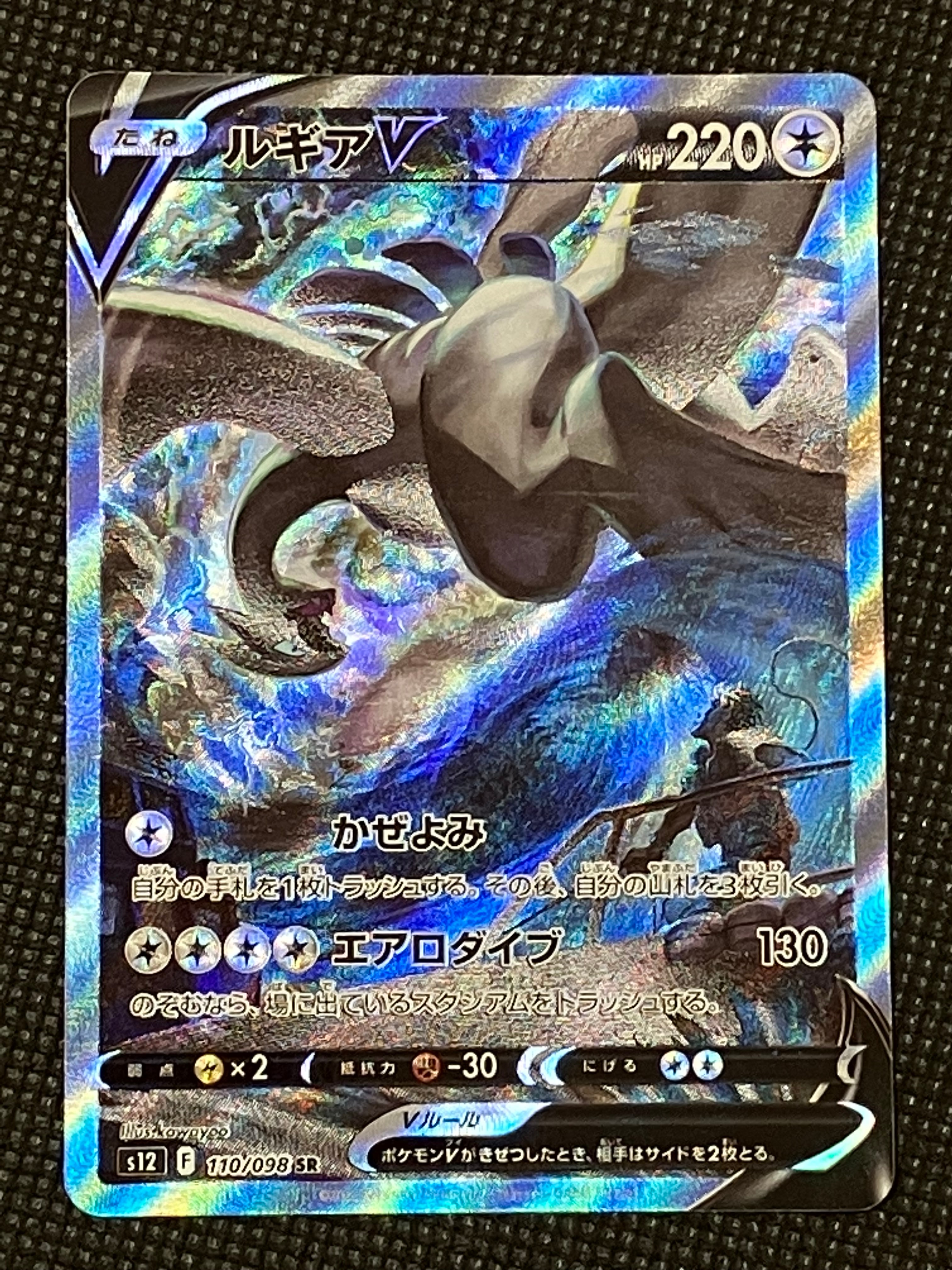 ルギアV SR:SA[s12 110/098](拡張パック「パラダイムトリガー」)