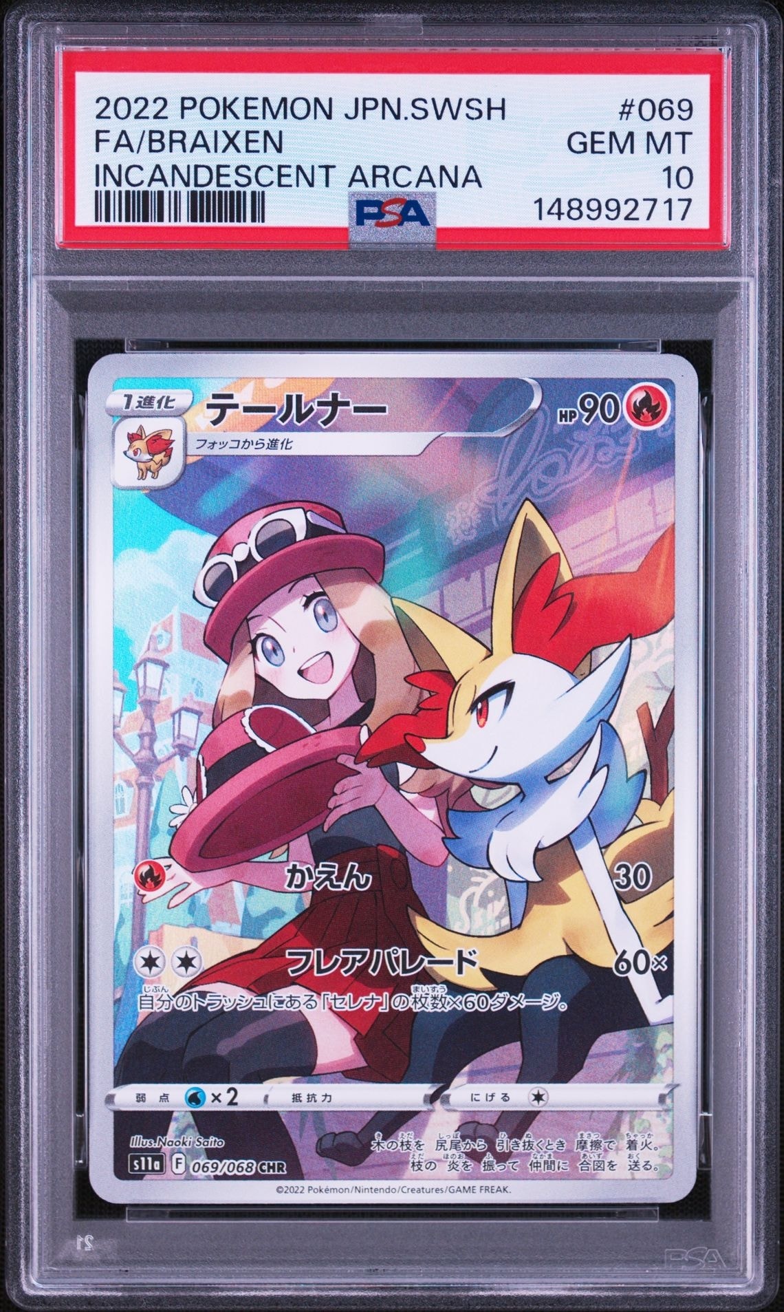 テールナー CHR [s11a 069/068](強化拡張パック『白熱のアルカナ』)の