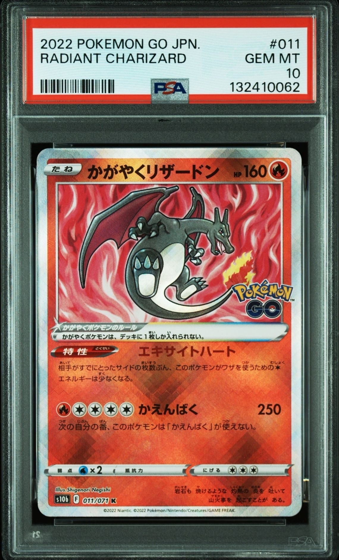 かがやくリザードン K[S10b 011/071](強化拡張パック「Pokemon GO」)