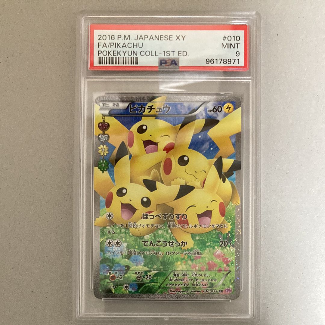 ピカチュウ RR :1ED [CP3 010/032](コンセプトパック「ポケキュンコレクション」)