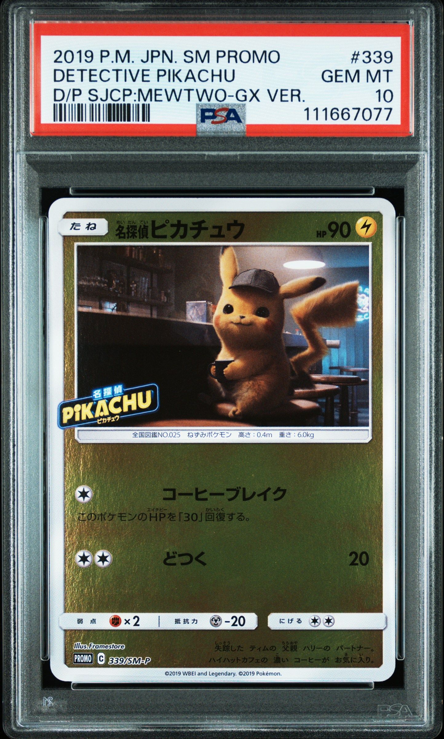 名探偵ピカチュウ P [SM-P 339](プロモーションカード「スペシャルジャンボカードパック 名探偵ピカチュウ ミュウツーGX Ver.」)