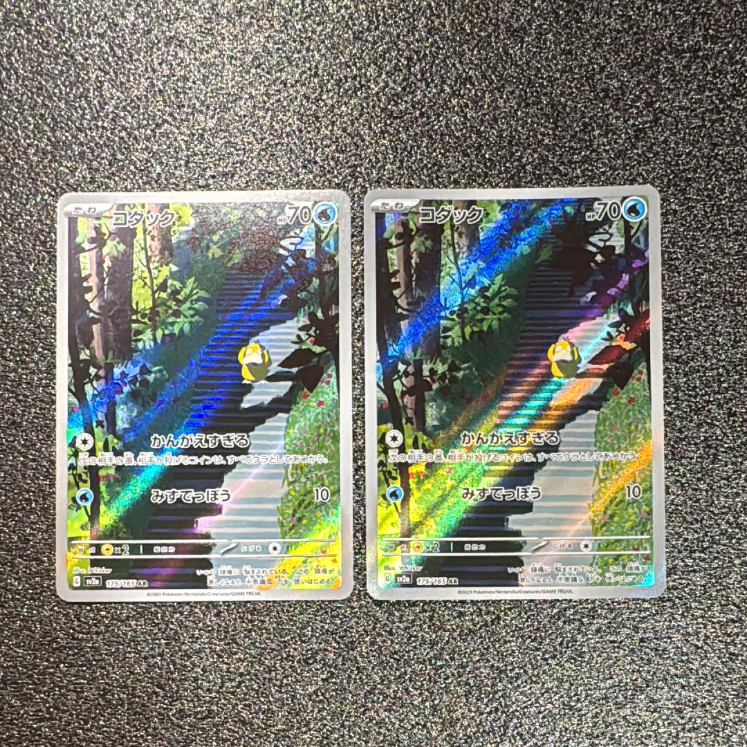 コダック AR[SV2a 175/165](強化拡張パック「ポケモンカード151」)