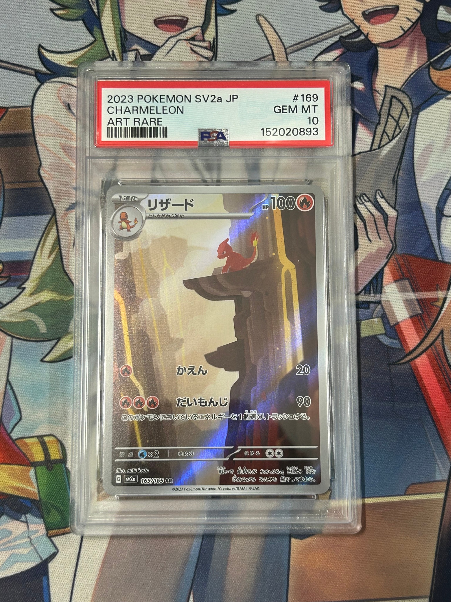 リザード AR[SV2a 169/165](強化拡張パック「ポケモンカード151」)通販
