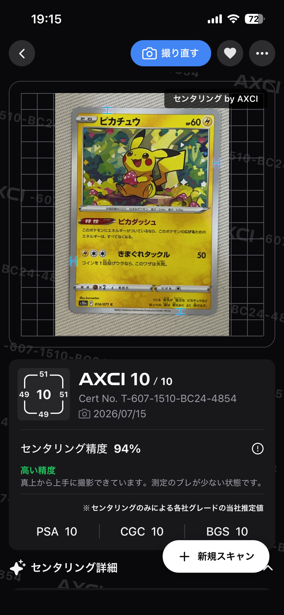 ピカチュウ C[s10a 014/071](強化拡張パック「ダークファンタズマ