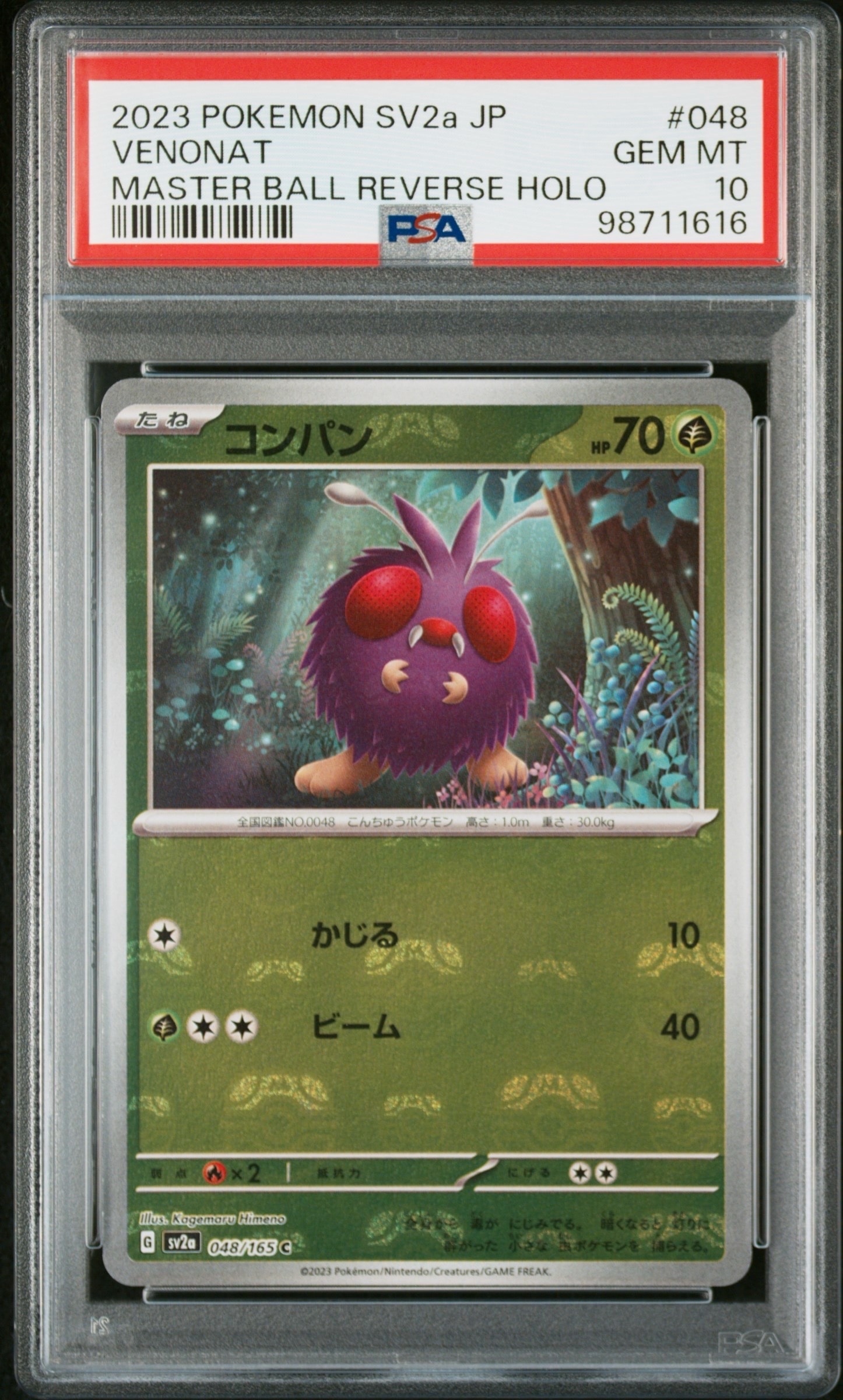 コンパン C: マスターボールミラー[SV2a 048/165](強化拡張パック「ポケモンカード151」)