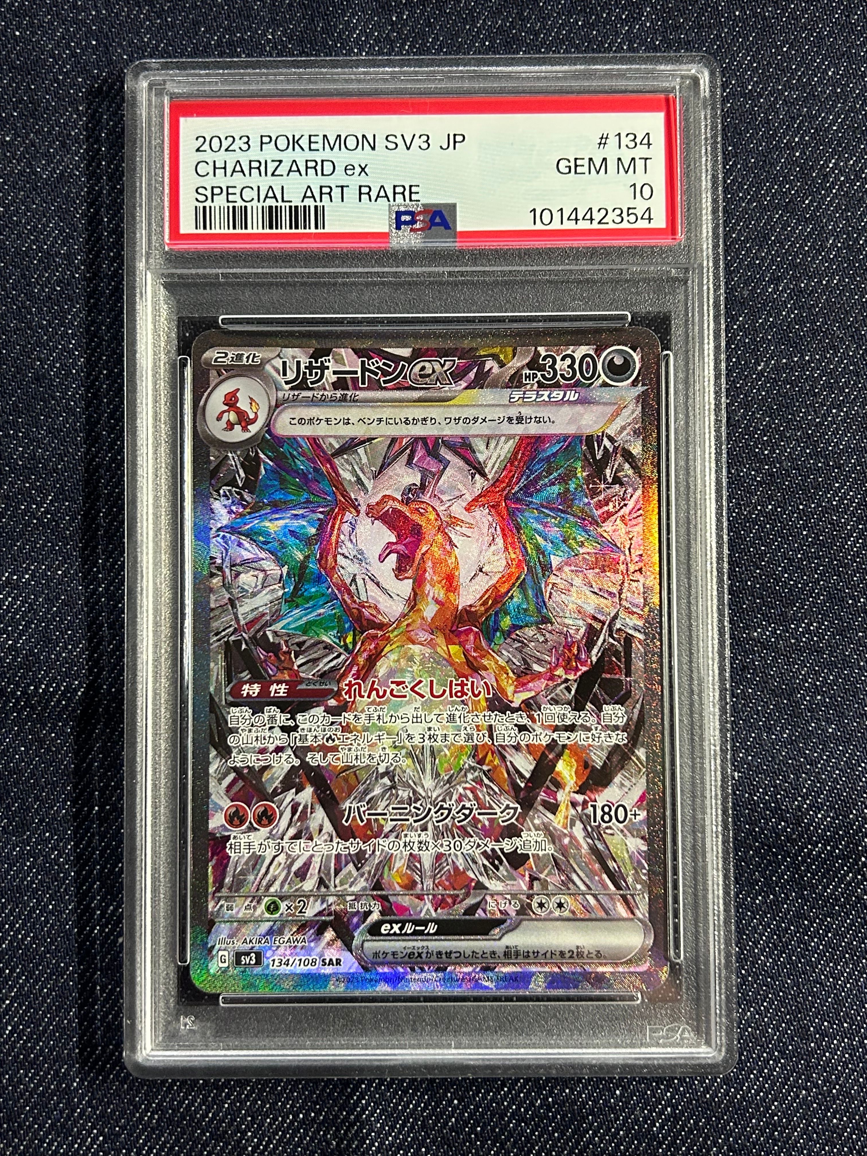 リザードンex SAR[SV3 134/108](拡張パック「黒炎の支配者」)