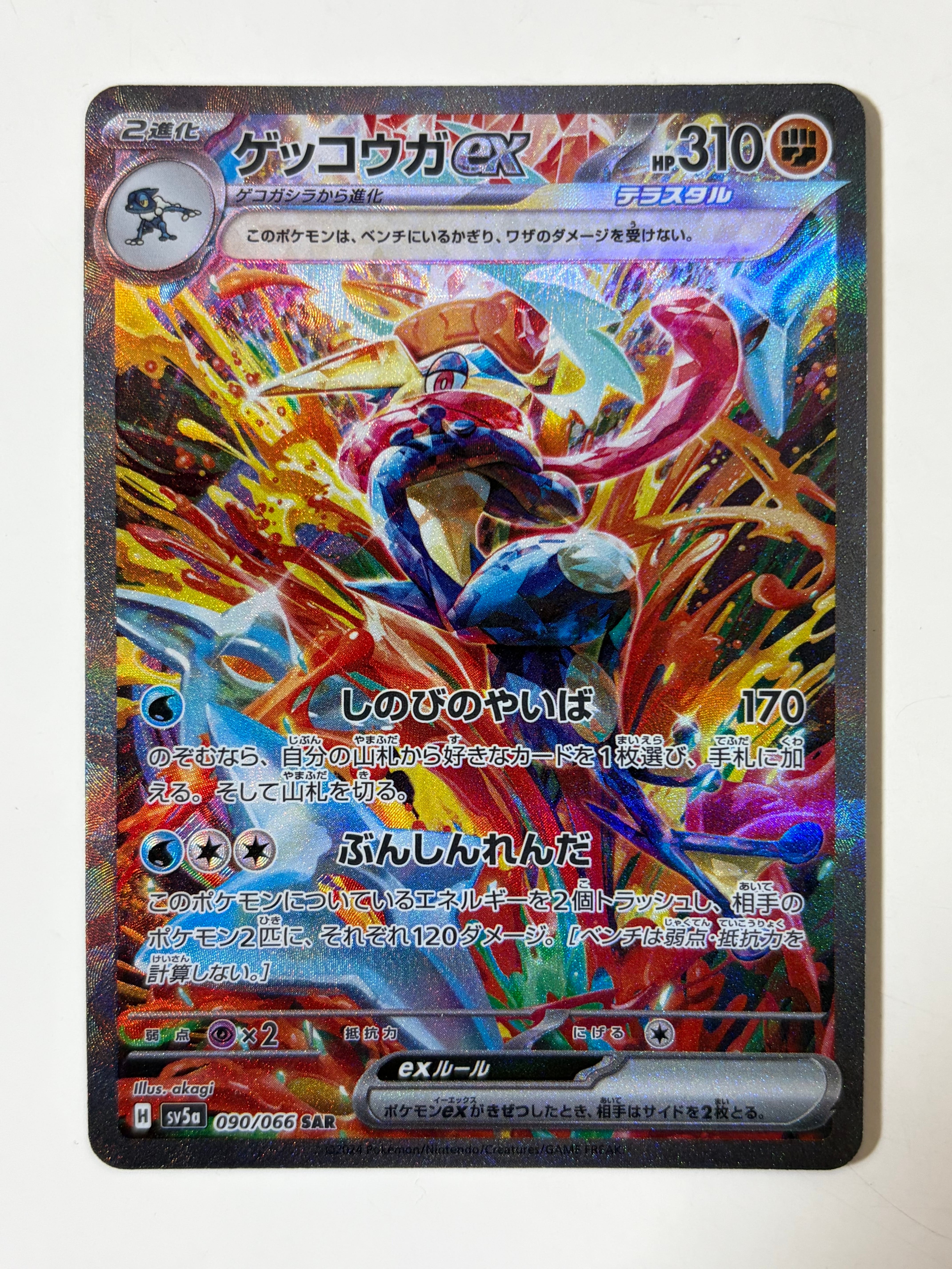 PSA10】ゲッコウガex SAR [SV5a 090/066](強化拡張パック「クリムゾン