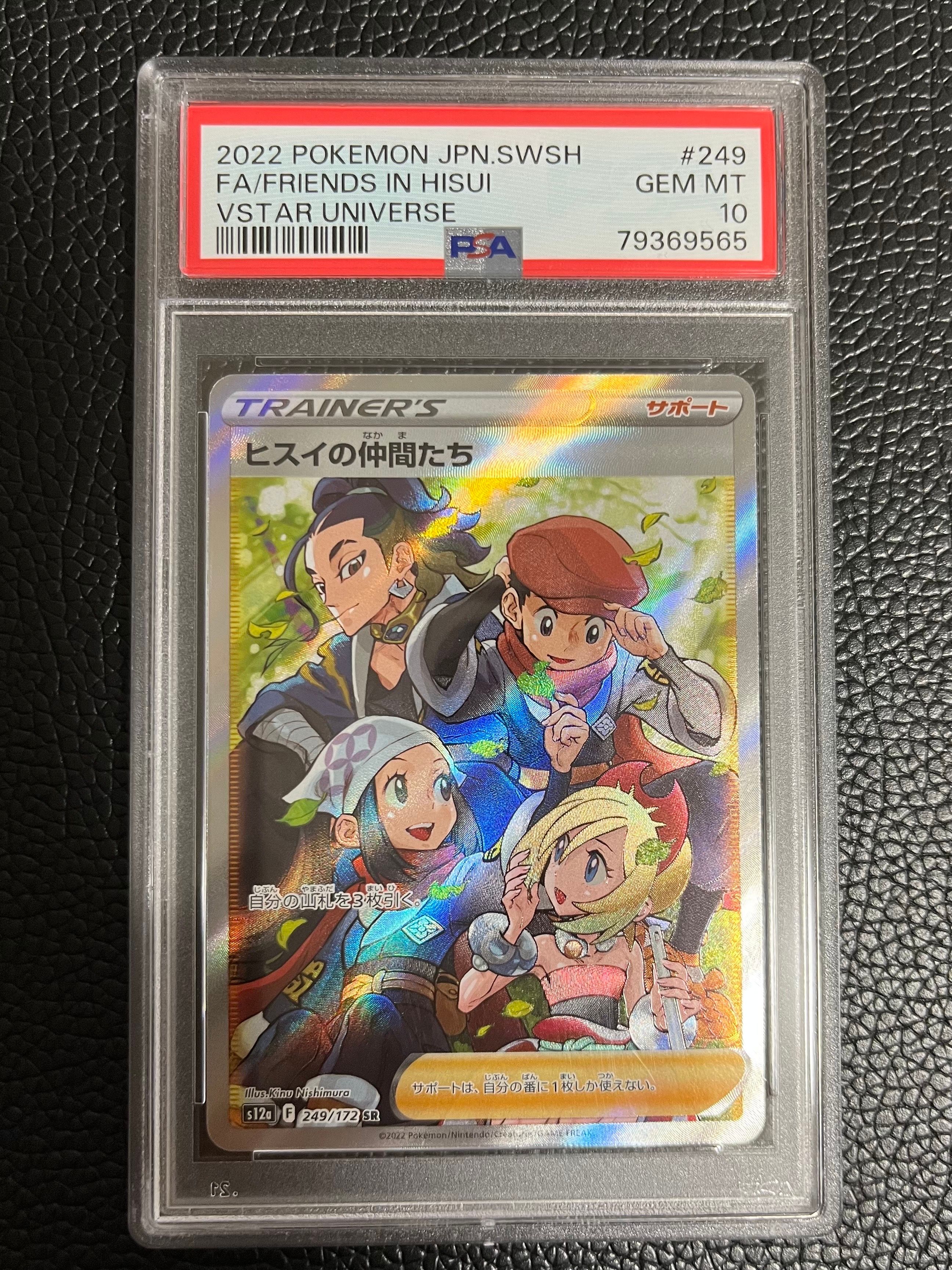 ヒスイの仲間たち SR[s12a 249/172](ハイクラスパック「VSTARユニバース」)