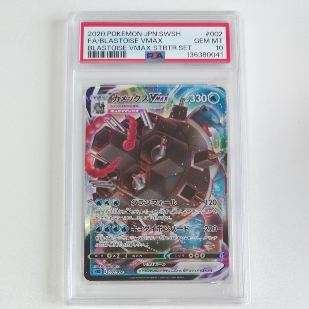 PSA10】カメックスVMAX [SEK 002/020](スターターセットVMAX