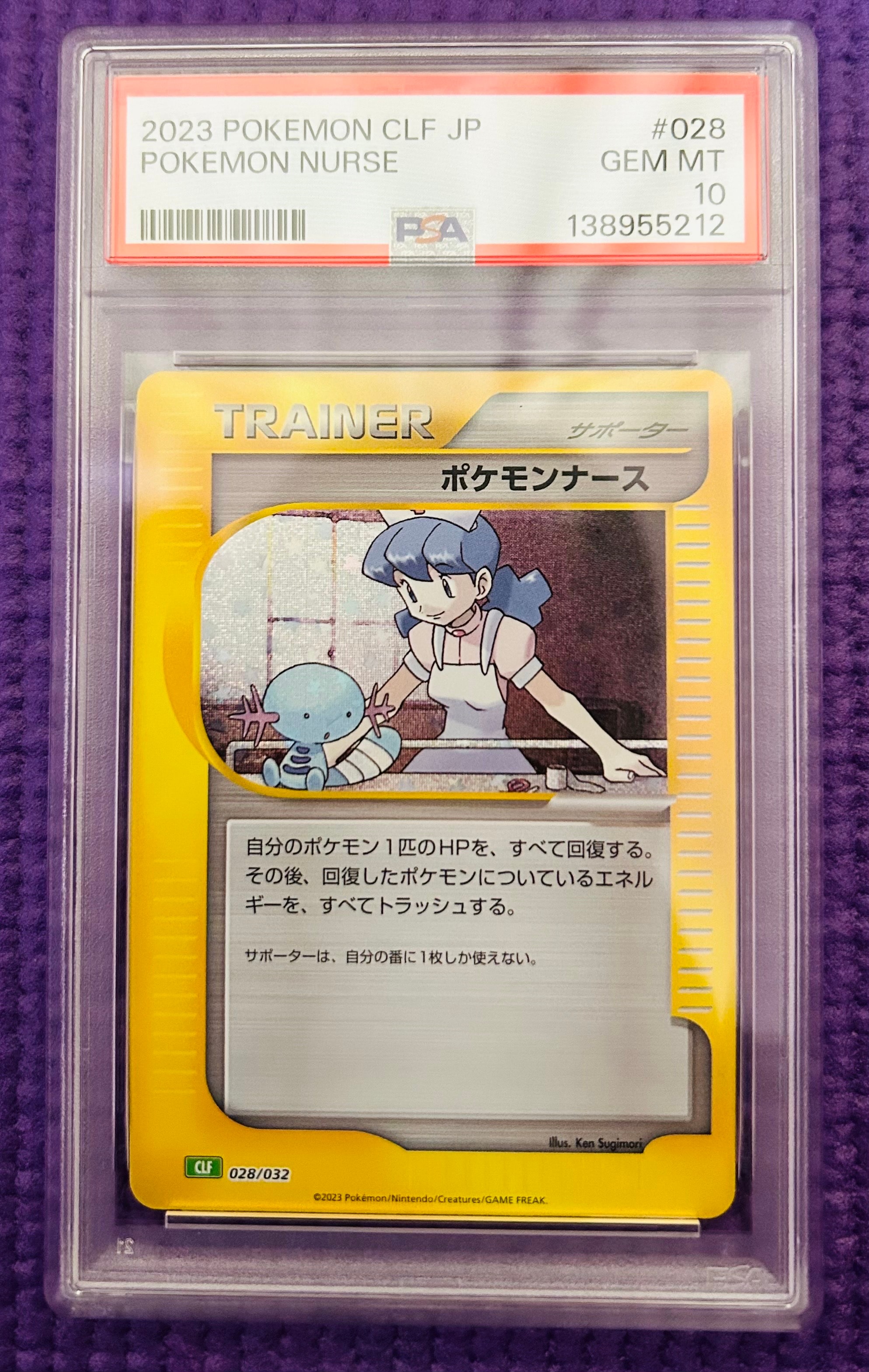 ポケモンナース [CLF 028/032](ポケモンカードゲーム Classic)