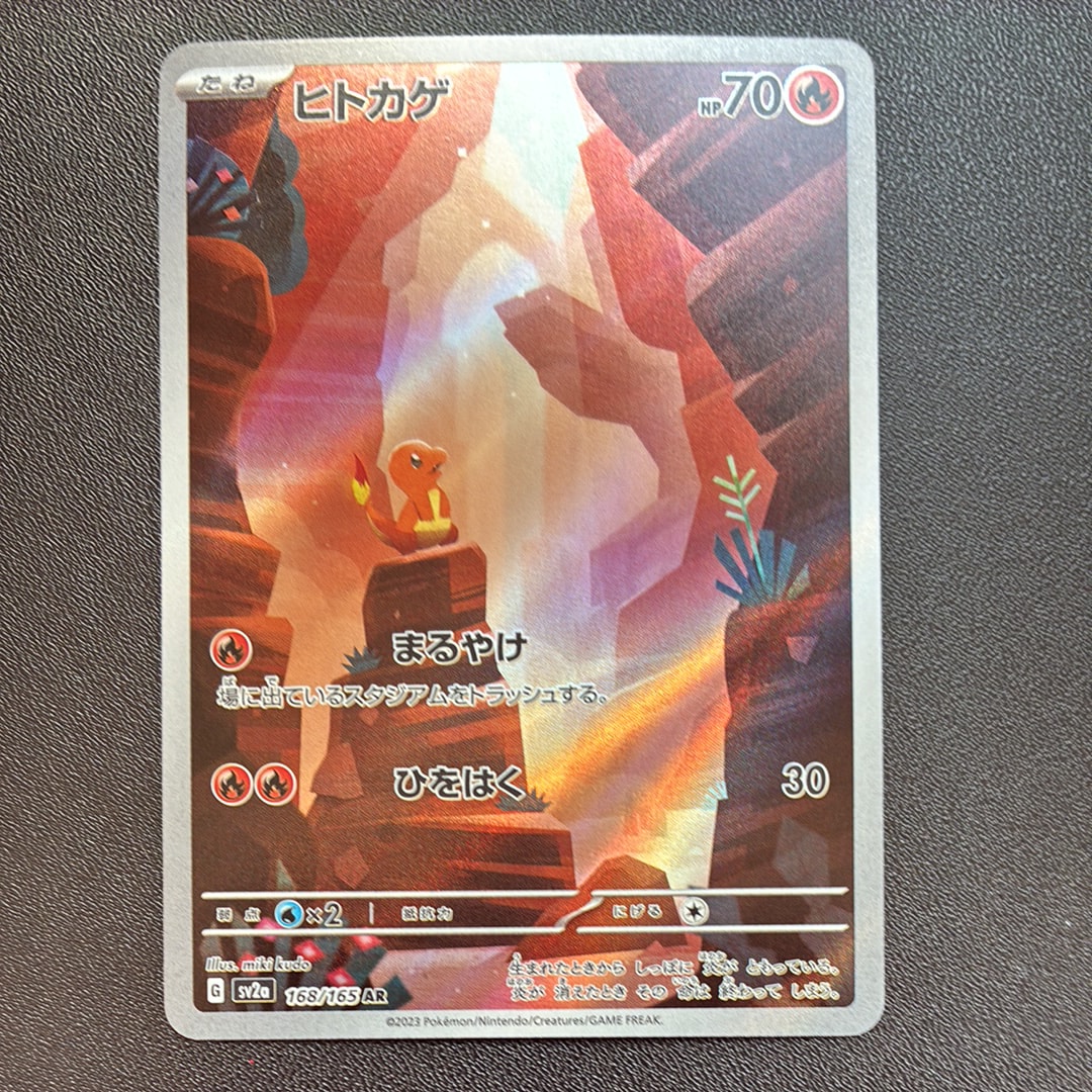 ヒトカゲ AR[SV2a 168/165](強化拡張パック「ポケモンカード151」)