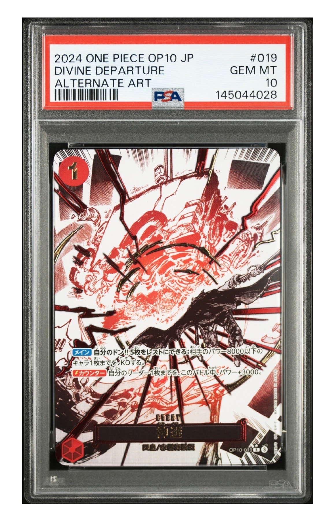 神避 R-P [OP10-019](ブースターパック「王族の血統」)