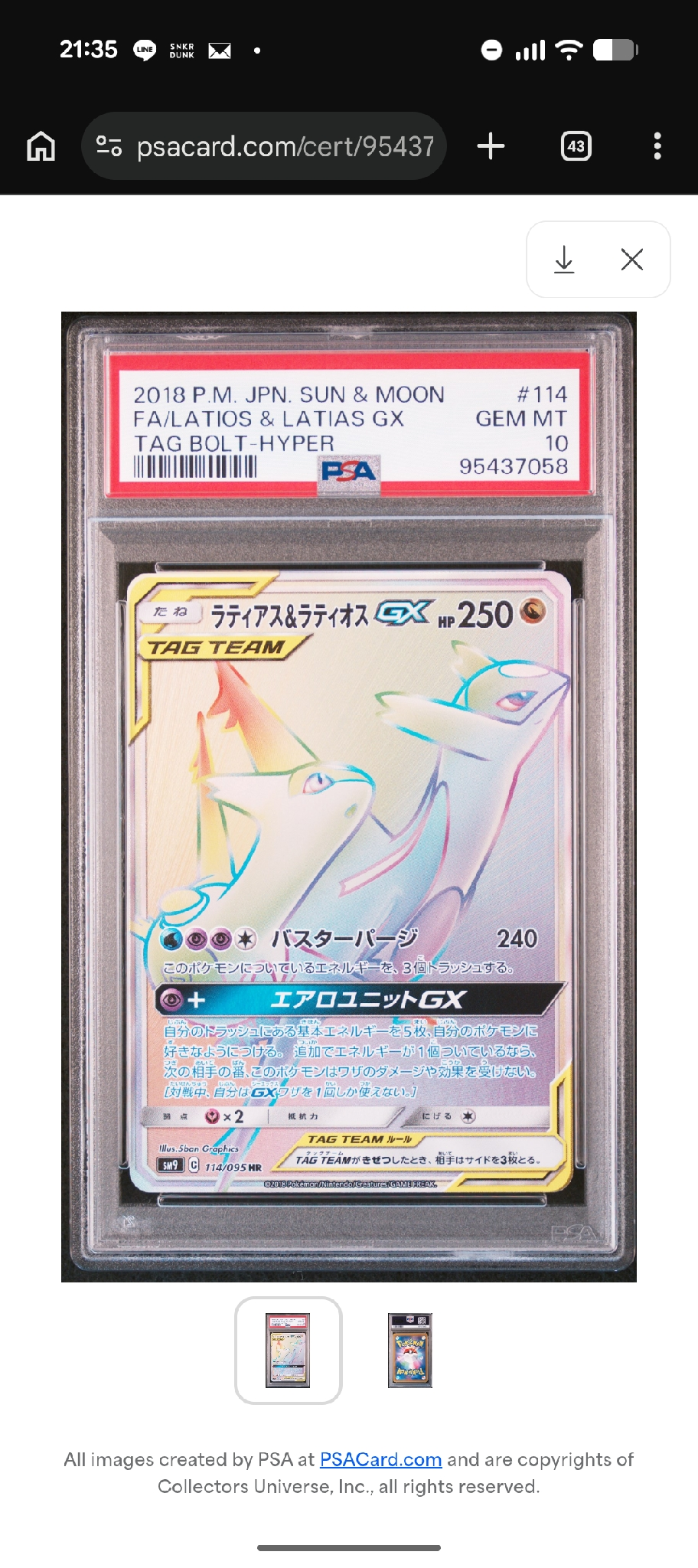 ラティアス&ラティオスGX HR [SM9 114/095](拡張パック「タッグボルト」)