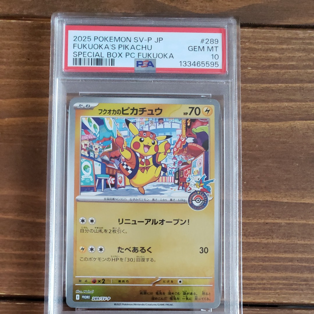 フクオカのピカチュウ P [SV-P 289](スペシャルBOX「ポケモンセンターフクオカ」)