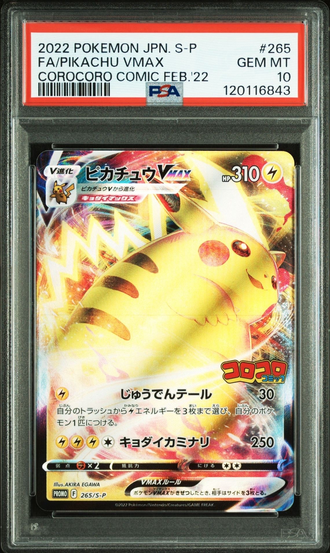 ピカチュウVMAX: プロモ P [S-P 265](月刊コロコロコミック2021年2月号付録)