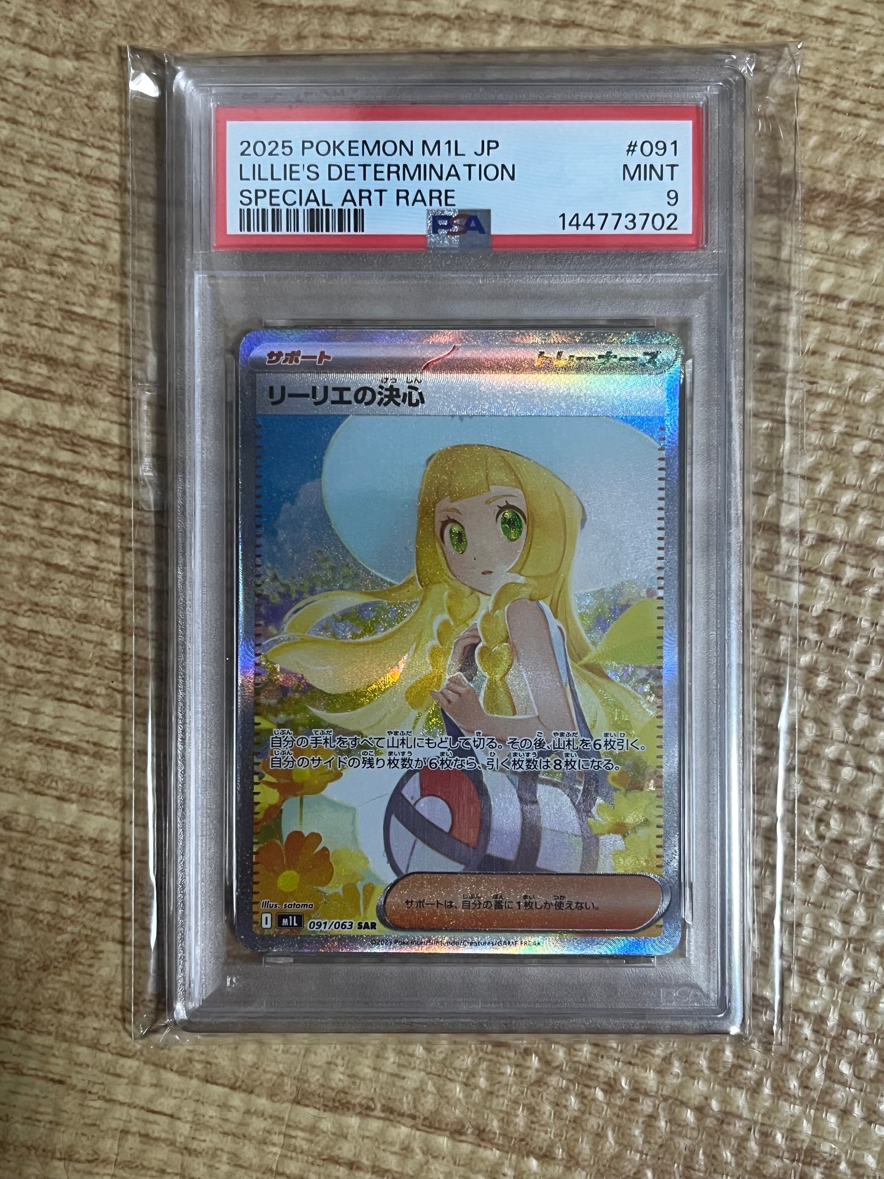 リーリエの決心 SAR [M1L 091/063](拡張パック「メガブレイブ」)