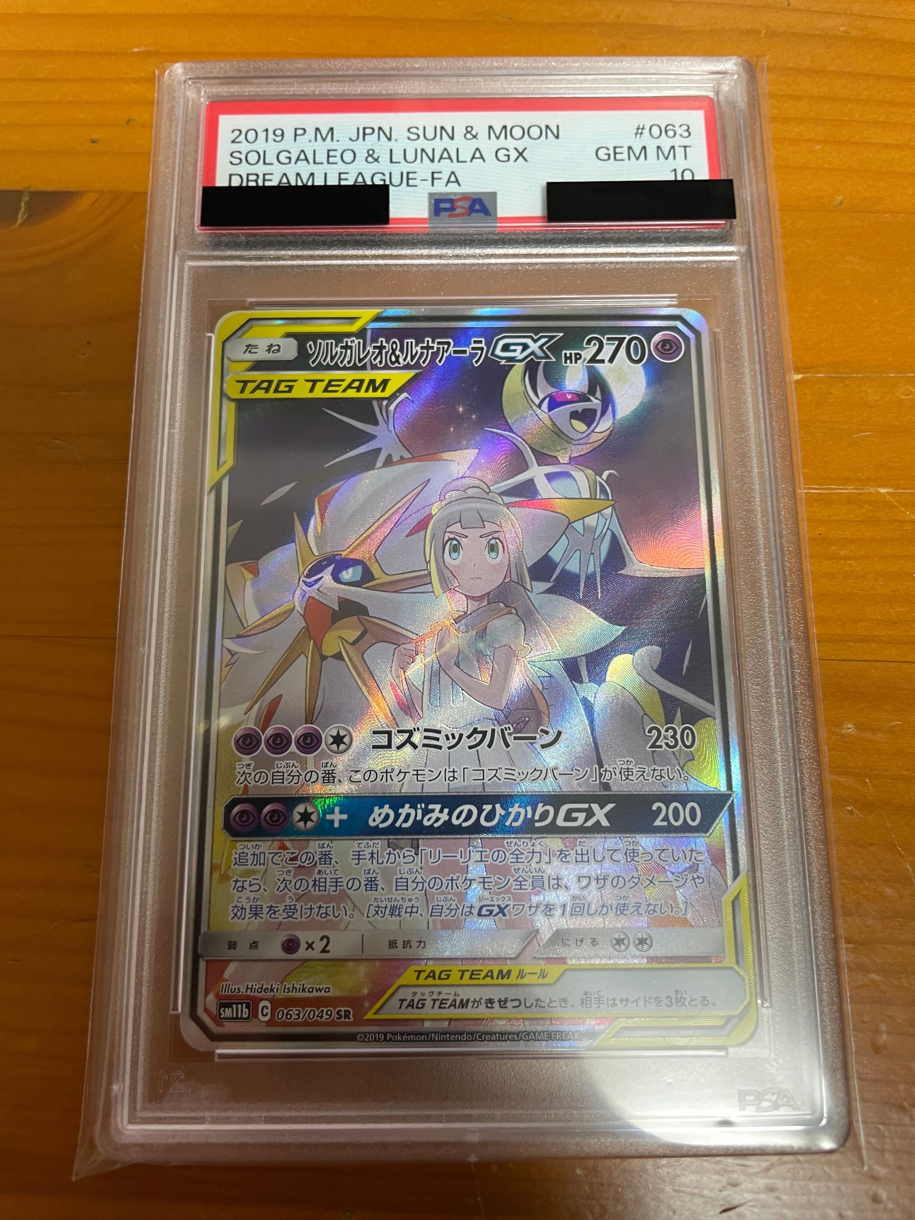 ソルガレオ&ルナアーラGX (リーリエ) SR :SA (ソルルナGX) [SM11b 063/049](強化拡張パック「ドリームリーグ」)