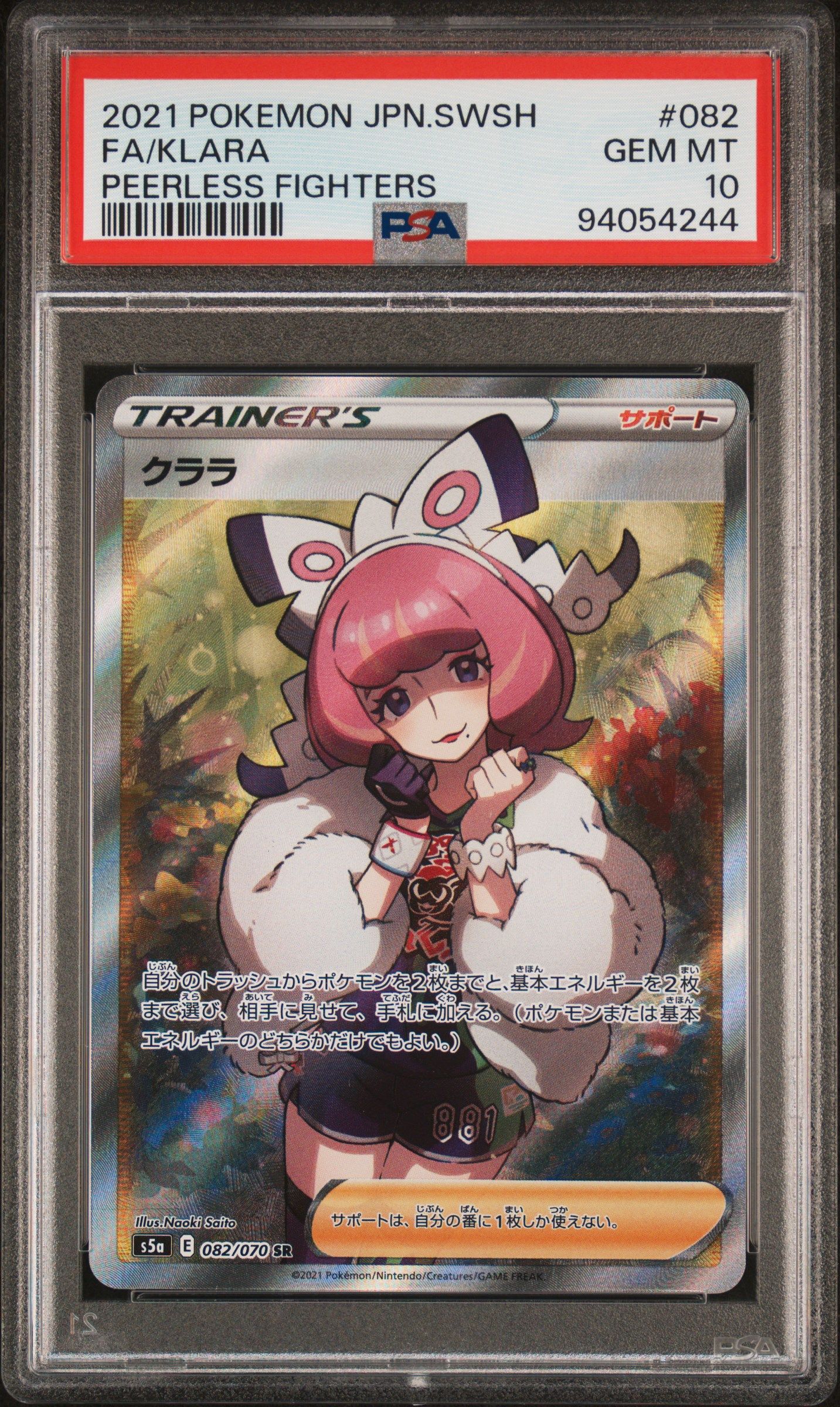 クララ SR[S5a 082/070](強化拡張パック「双璧のファイター」)