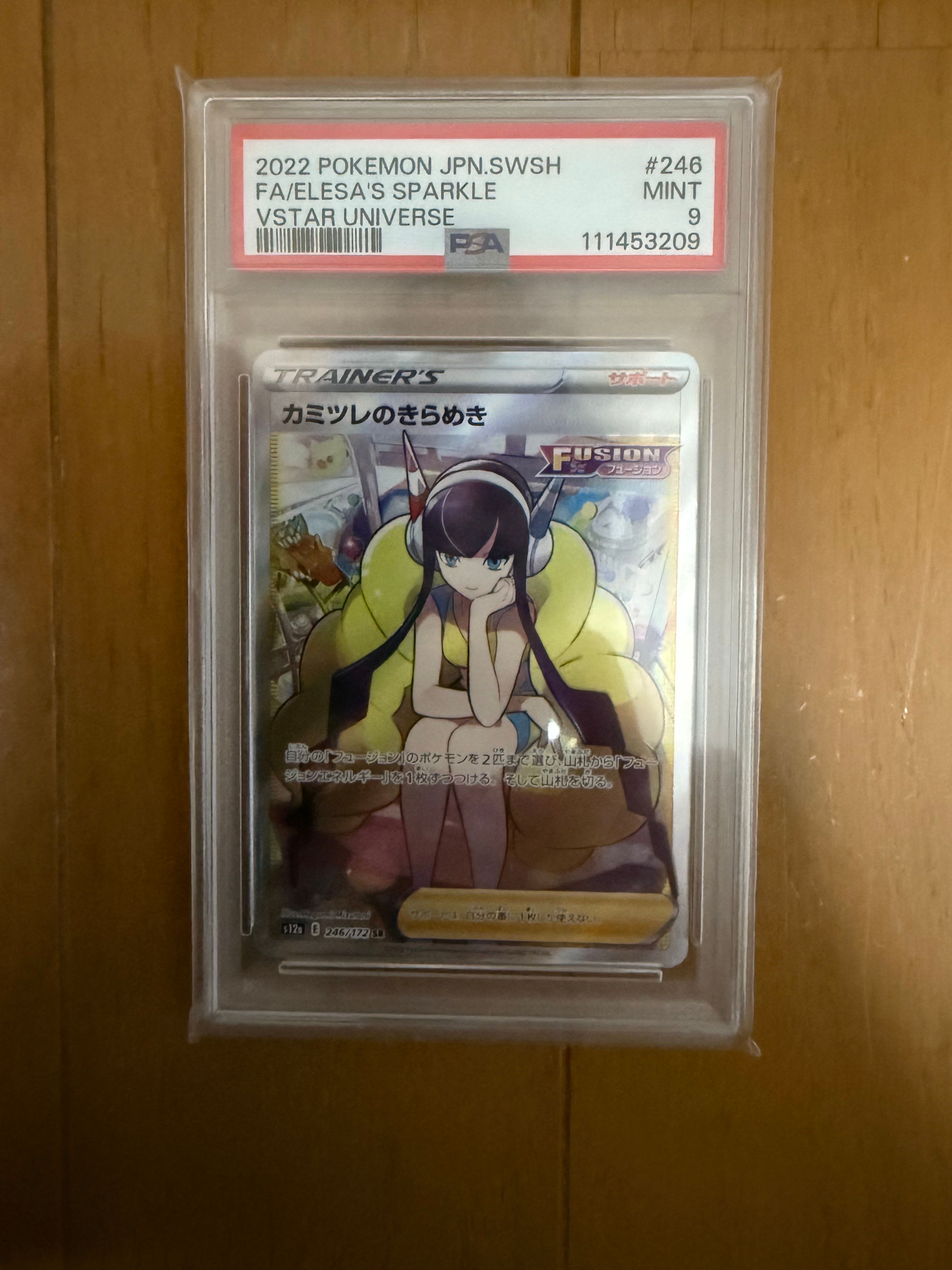 カミツレのきらめき SR[s12a 246/172](ハイクラスパック「VSTARユニバース」)
