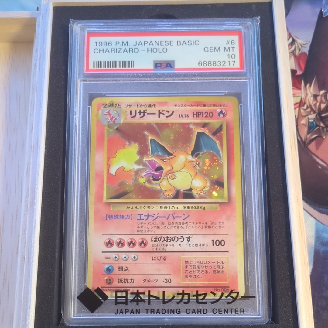 リザードン ★ : 旧裏 [PMCG1-2](拡張パック「ポケットモンスター カードゲーム」再販)