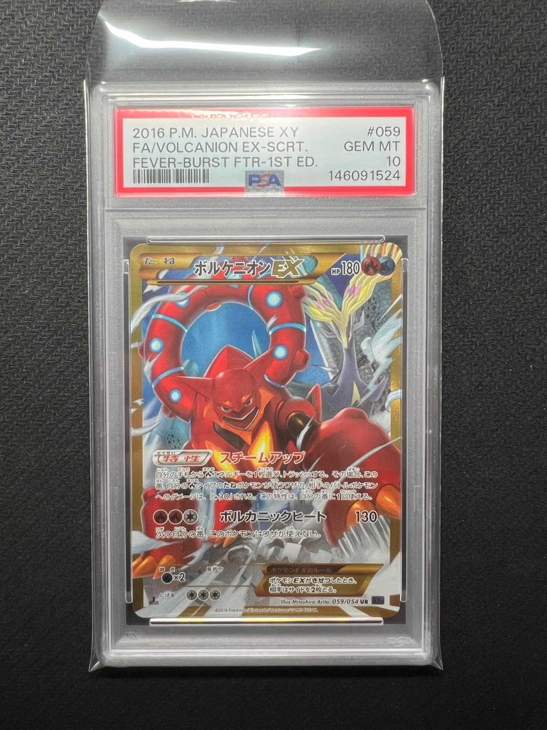 ボルケニオンEX UR :1ED [XY11-2 059/054](拡張パック「爆熱の闘士」)