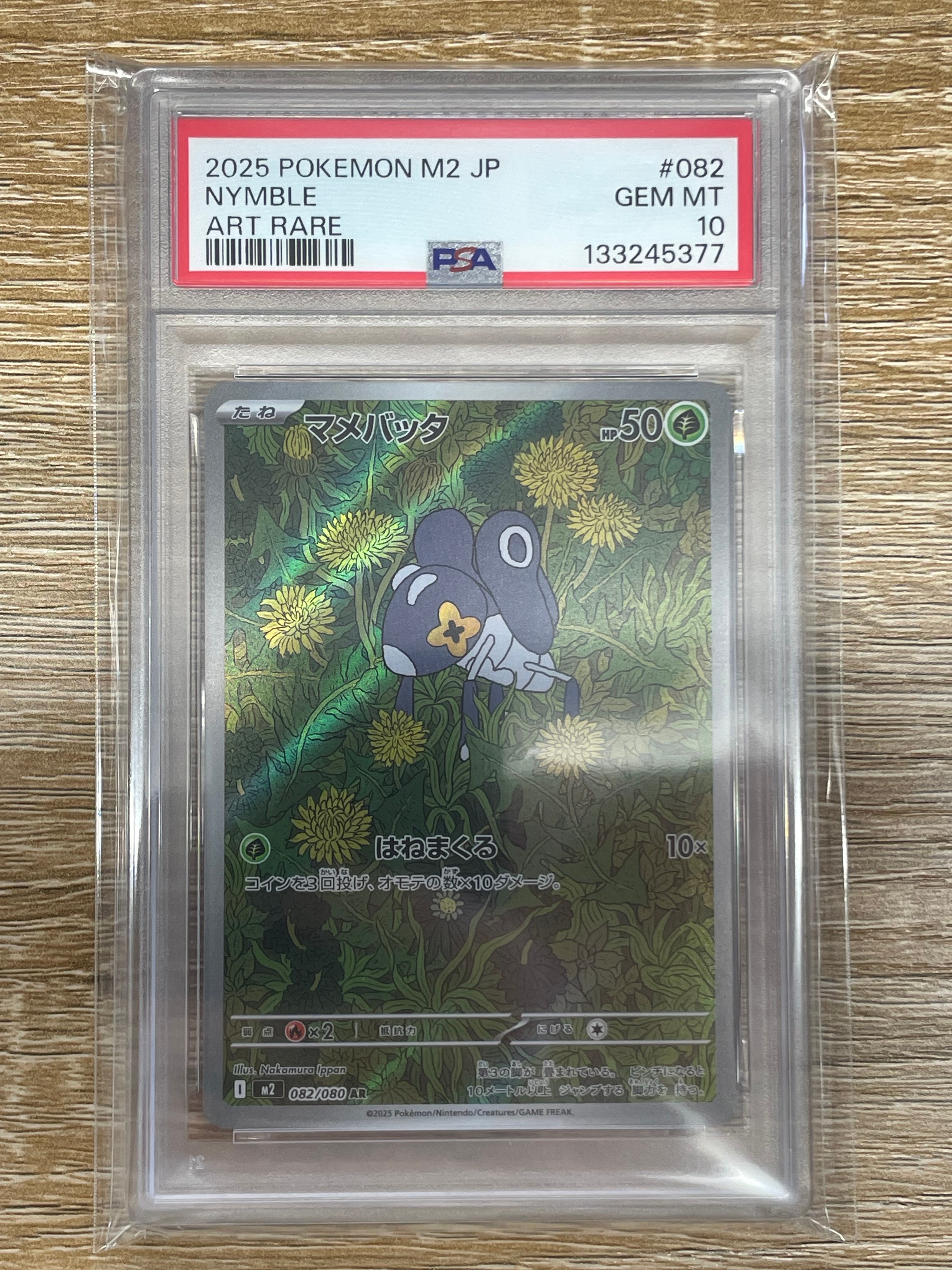 マメバッタ AR [M2 082/080](拡張パック「インフェルノX」)