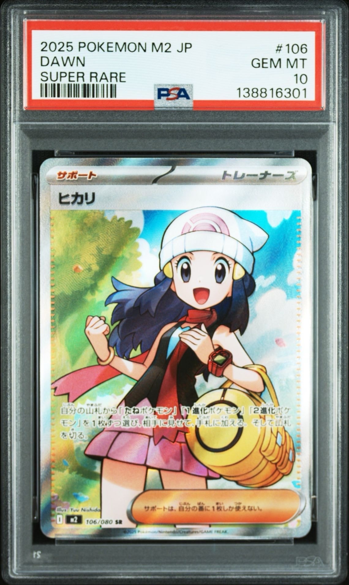 ヒカリ SR [M2 106/080](拡張パック「インフェルノX」)