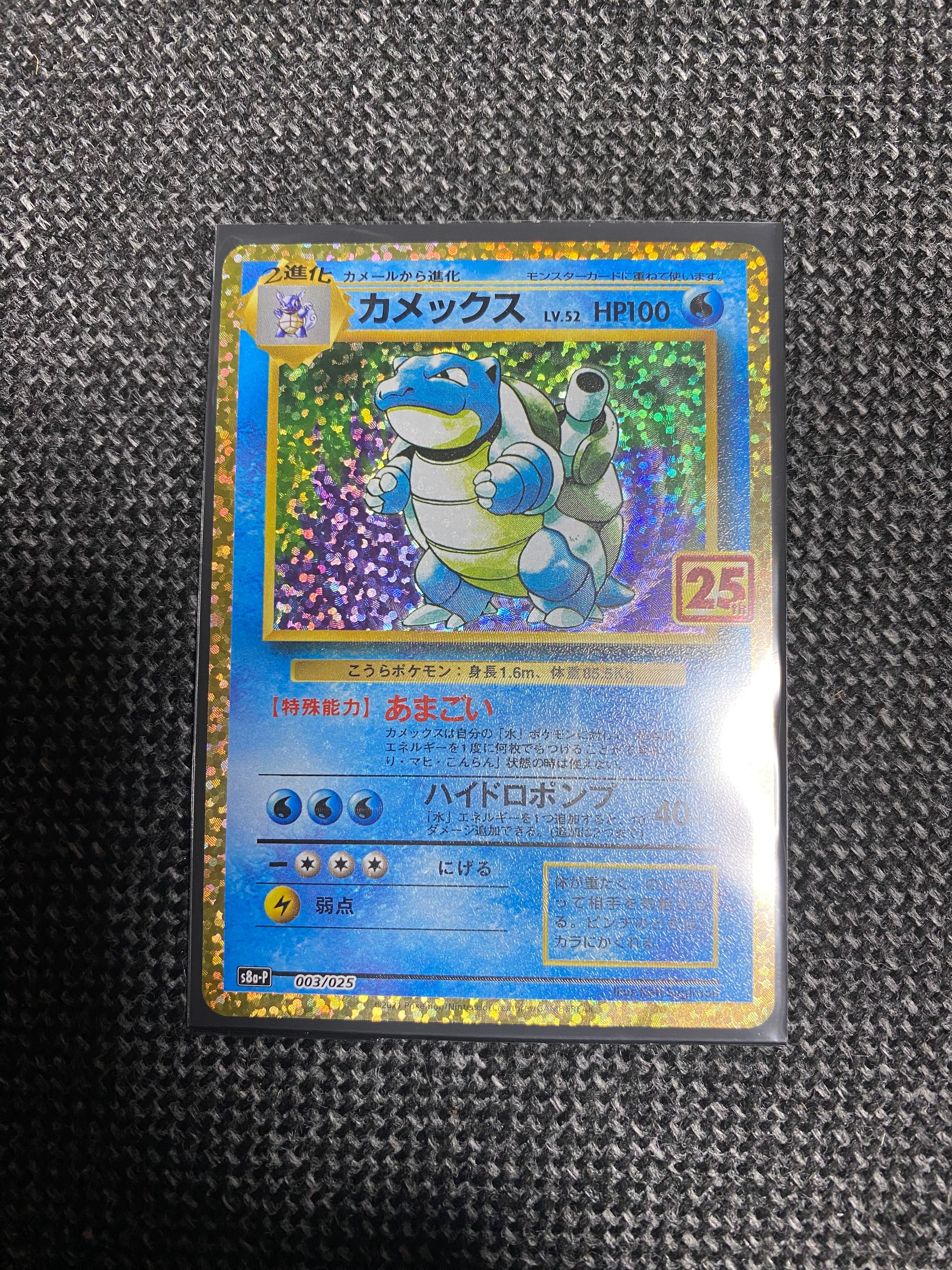 カメックス: プロモ[S8a-P 003/025](プロモカードパック 25th ANNIVERSARY edition)