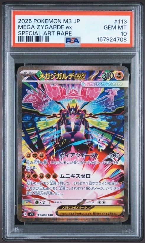 メガジガルデex SAR [M3 113/080](拡張パック「ムニキスゼロ」)