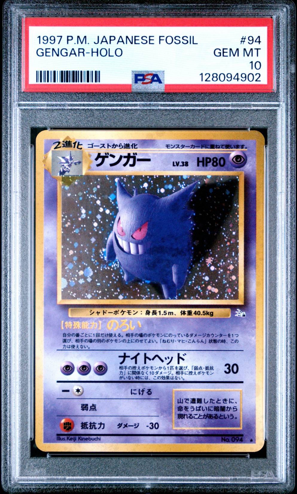 ゲンガー R: 旧裏[PMCG3](拡張パック 第3弾 「化石の秘密」)の新品