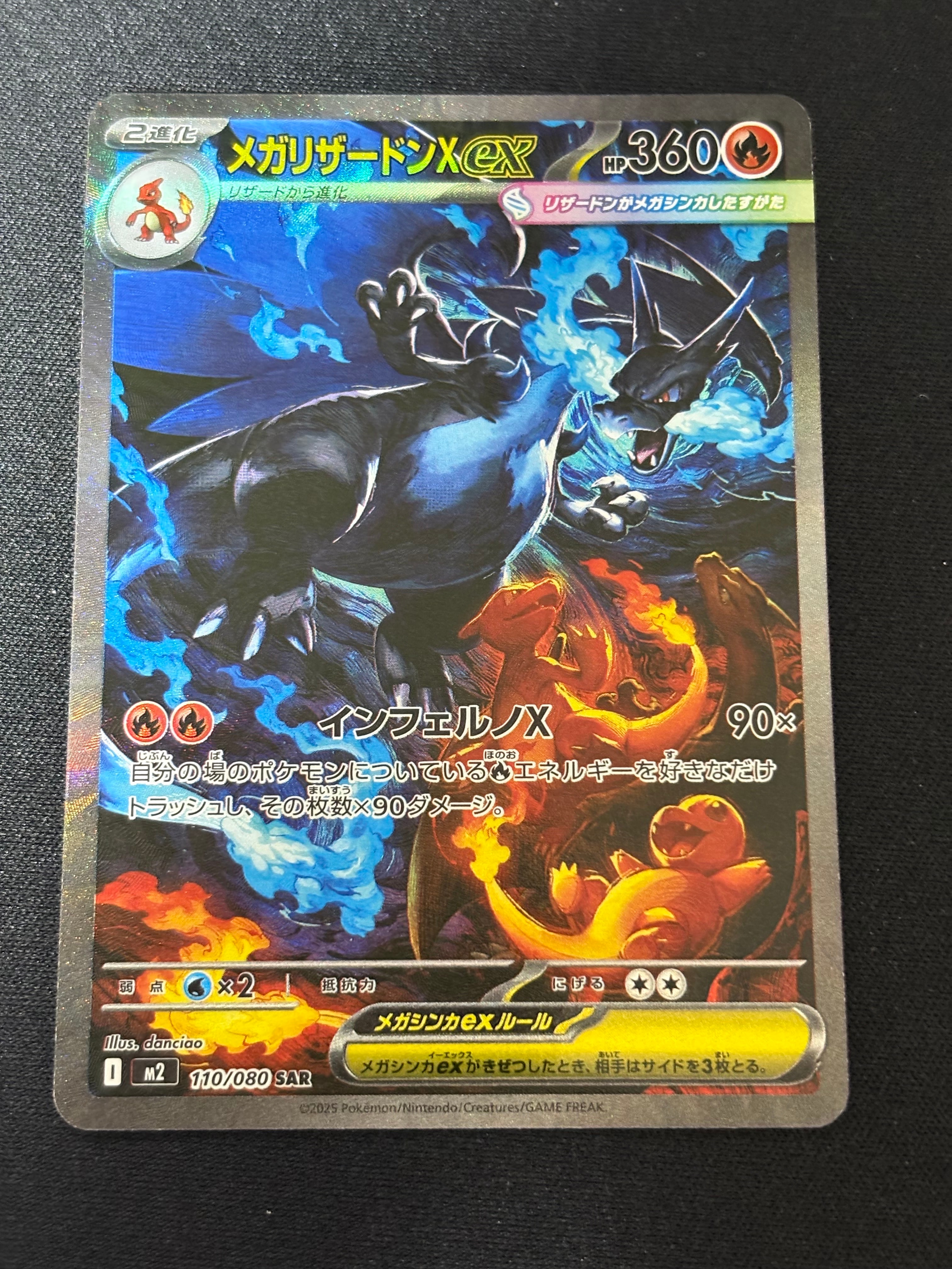 メガリザードンXex SAR [M2 110/080](拡張パック「インフェルノX」)