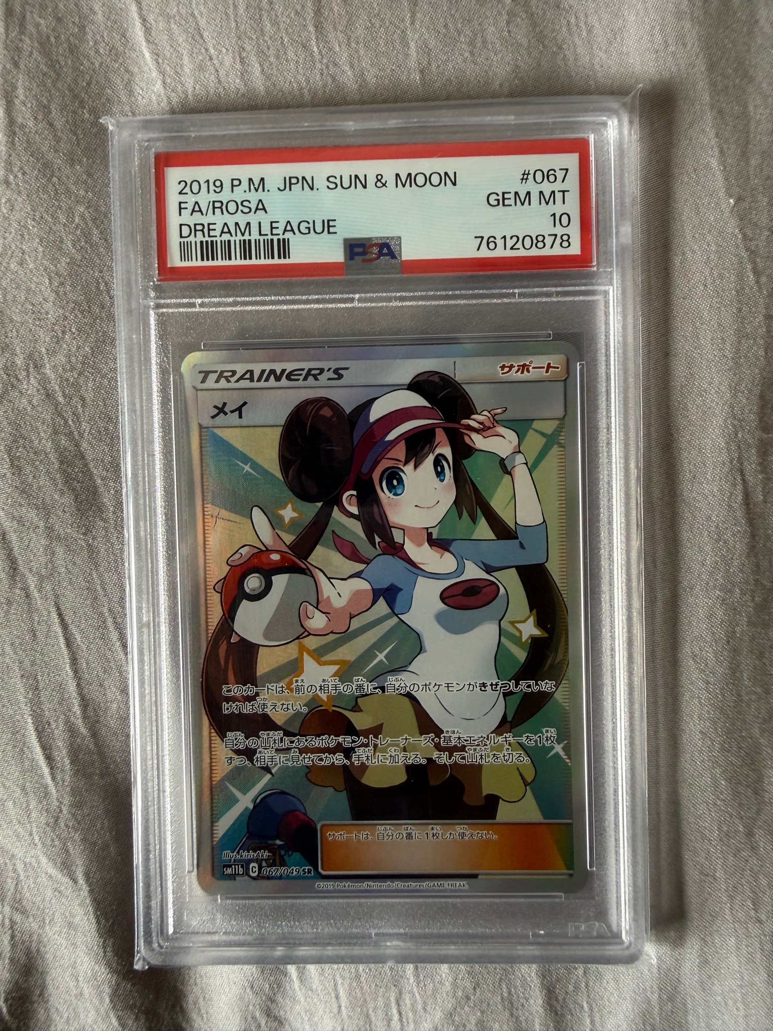 メイ SR[SM11b 067/049](強化拡張パック「ドリームリーグ」)通販・買取