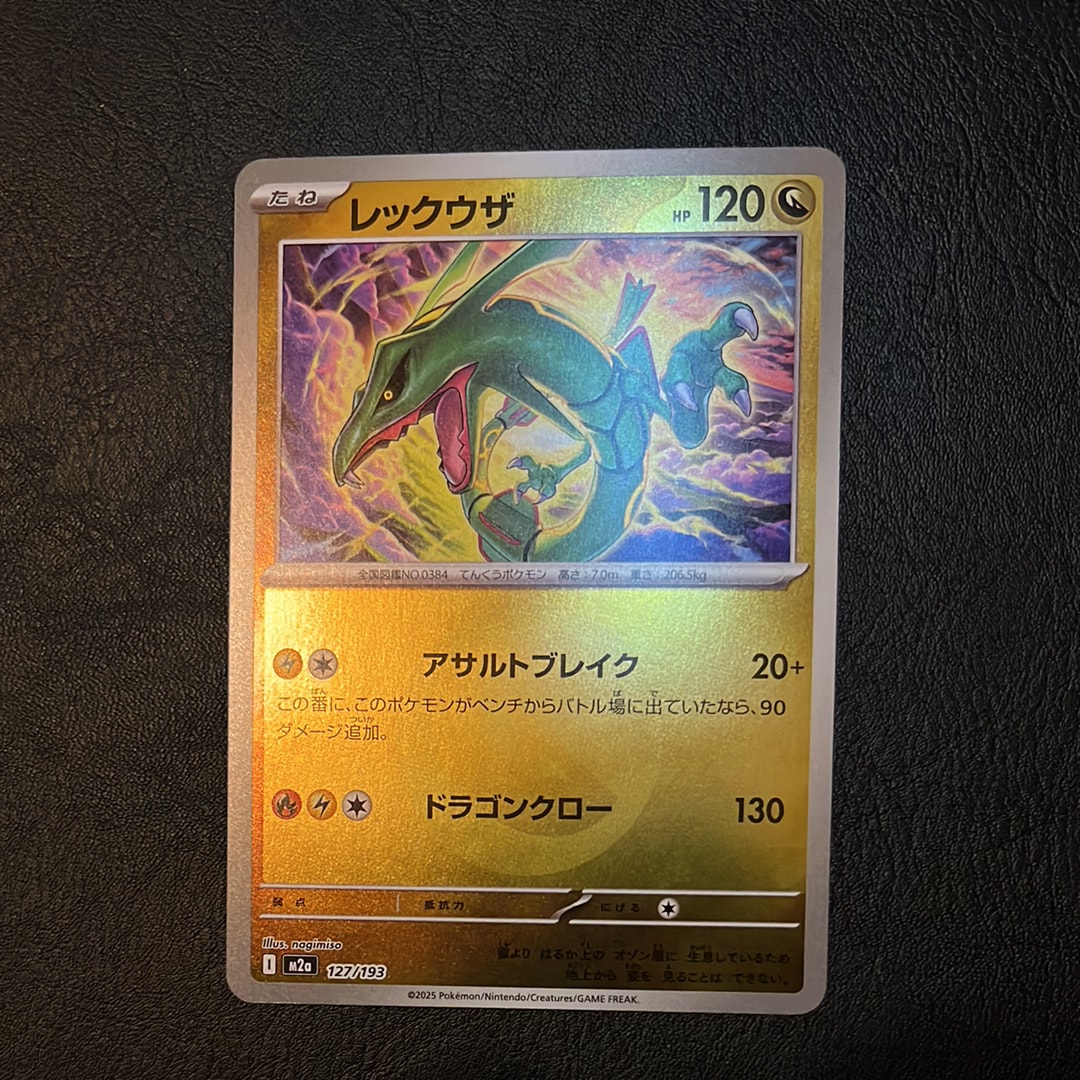 レックウザ :エネルギーマークミラー [M2a 127/193](ハイクラスパック「MEGAドリームex」)