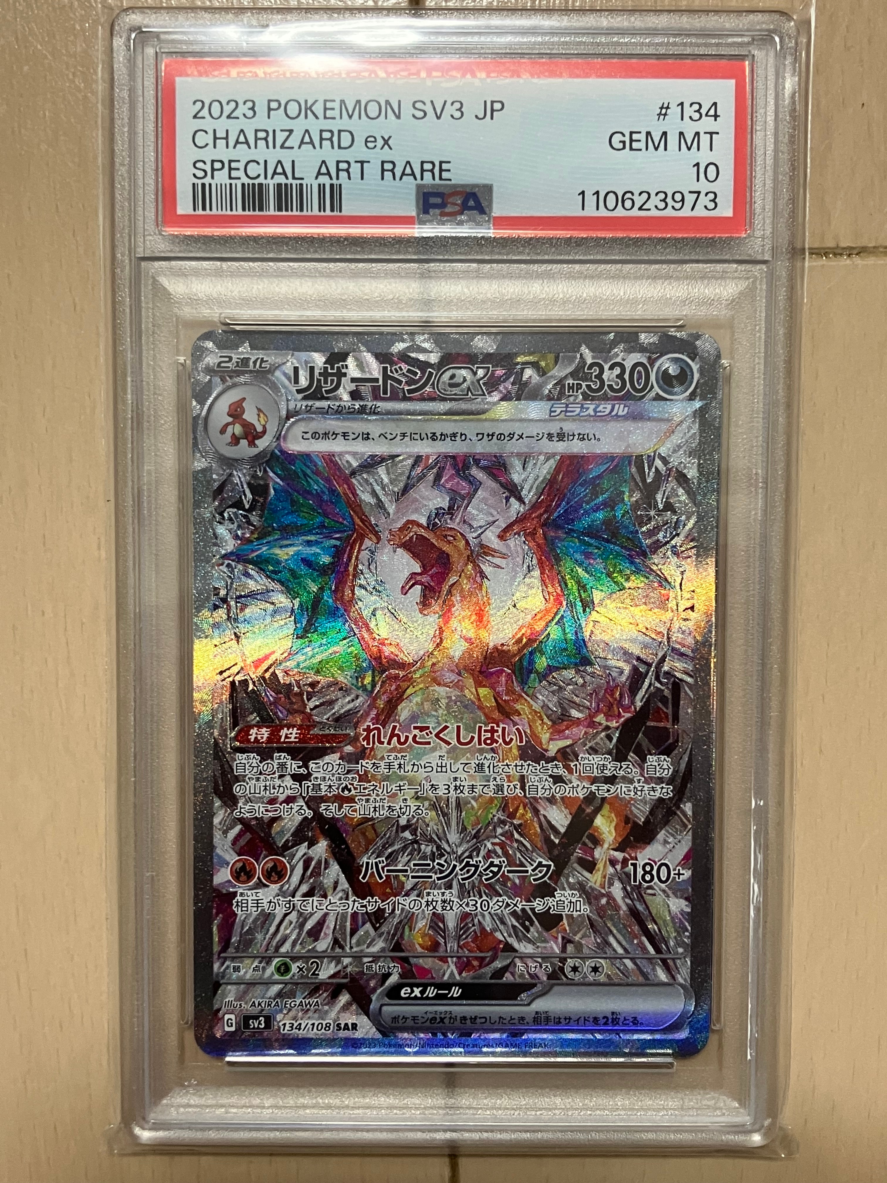 リザードンex SAR[SV3 134/108](拡張パック「黒炎の支配者」)