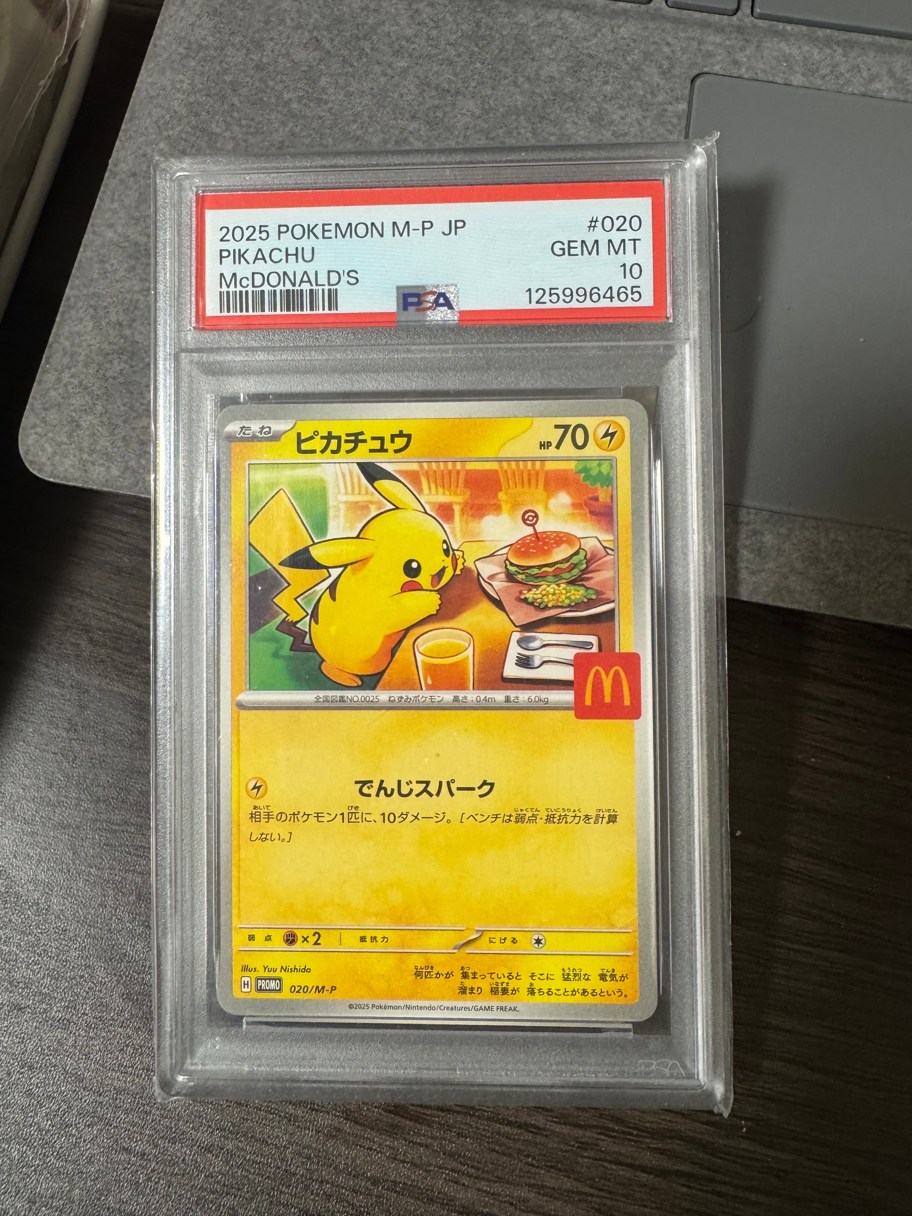 ピカチュウ P [M-P 020](プロモカードパック「マクドナルド ハッピーセット2025」)