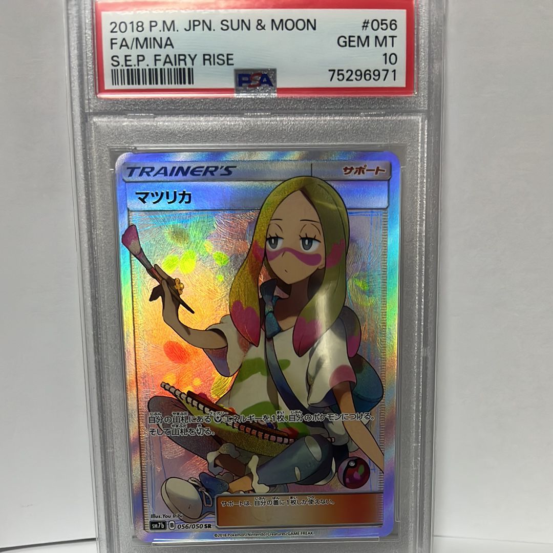マツリカ SR[SM7b 056/050](強化拡張パック「フェアリーライズ」)