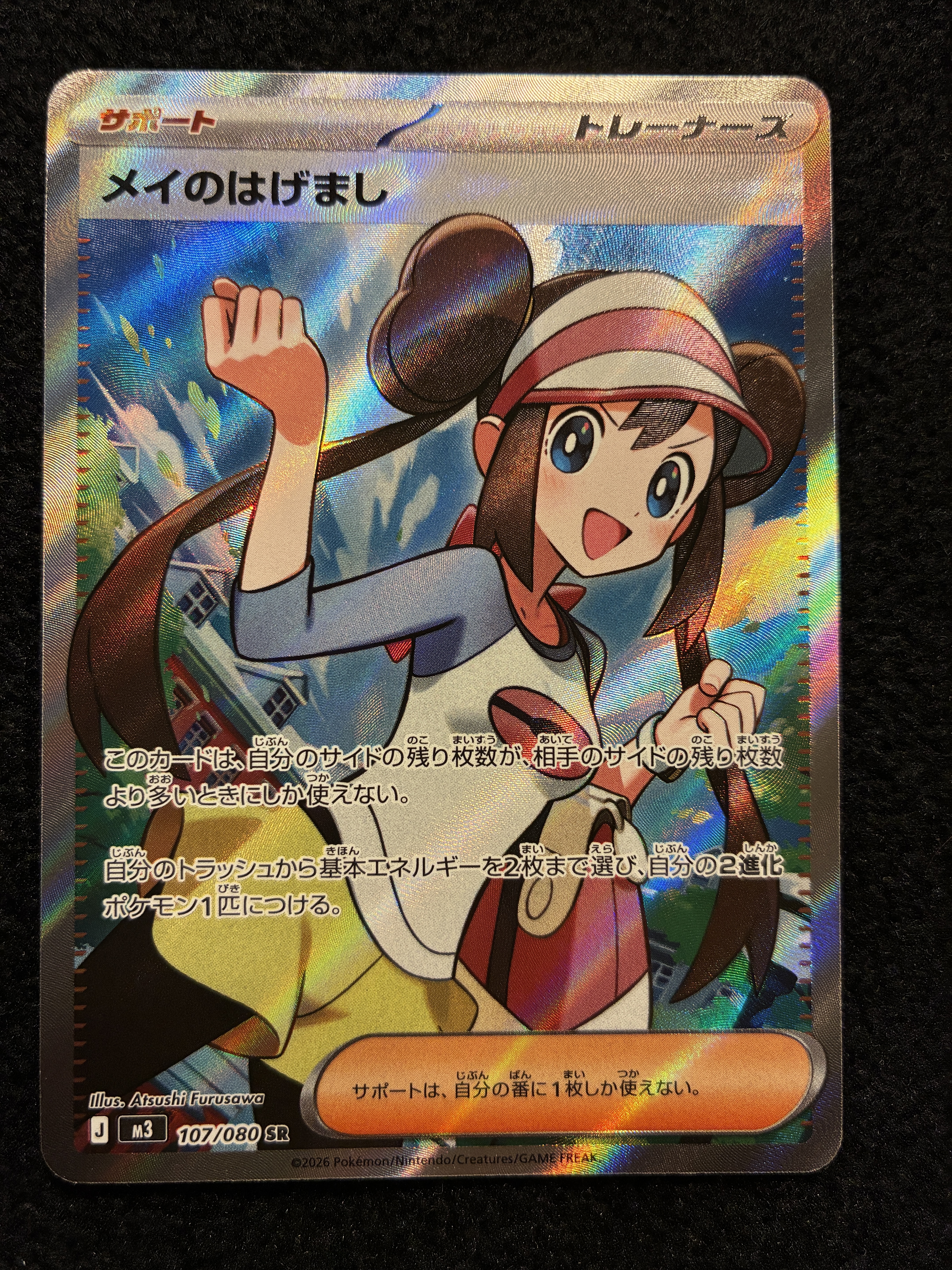 メイのはげまし SR [M3 107/080](拡張パック「ムニキスゼロ」)