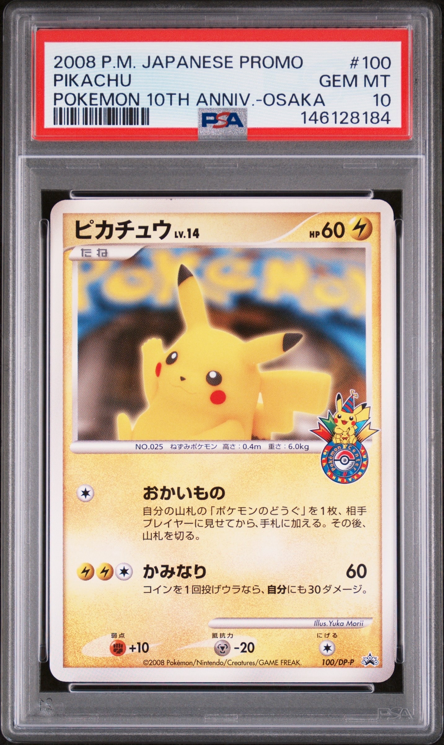 ロケット団参上！: プロモ[S8a-P 006/025](プロモカードパック 25th