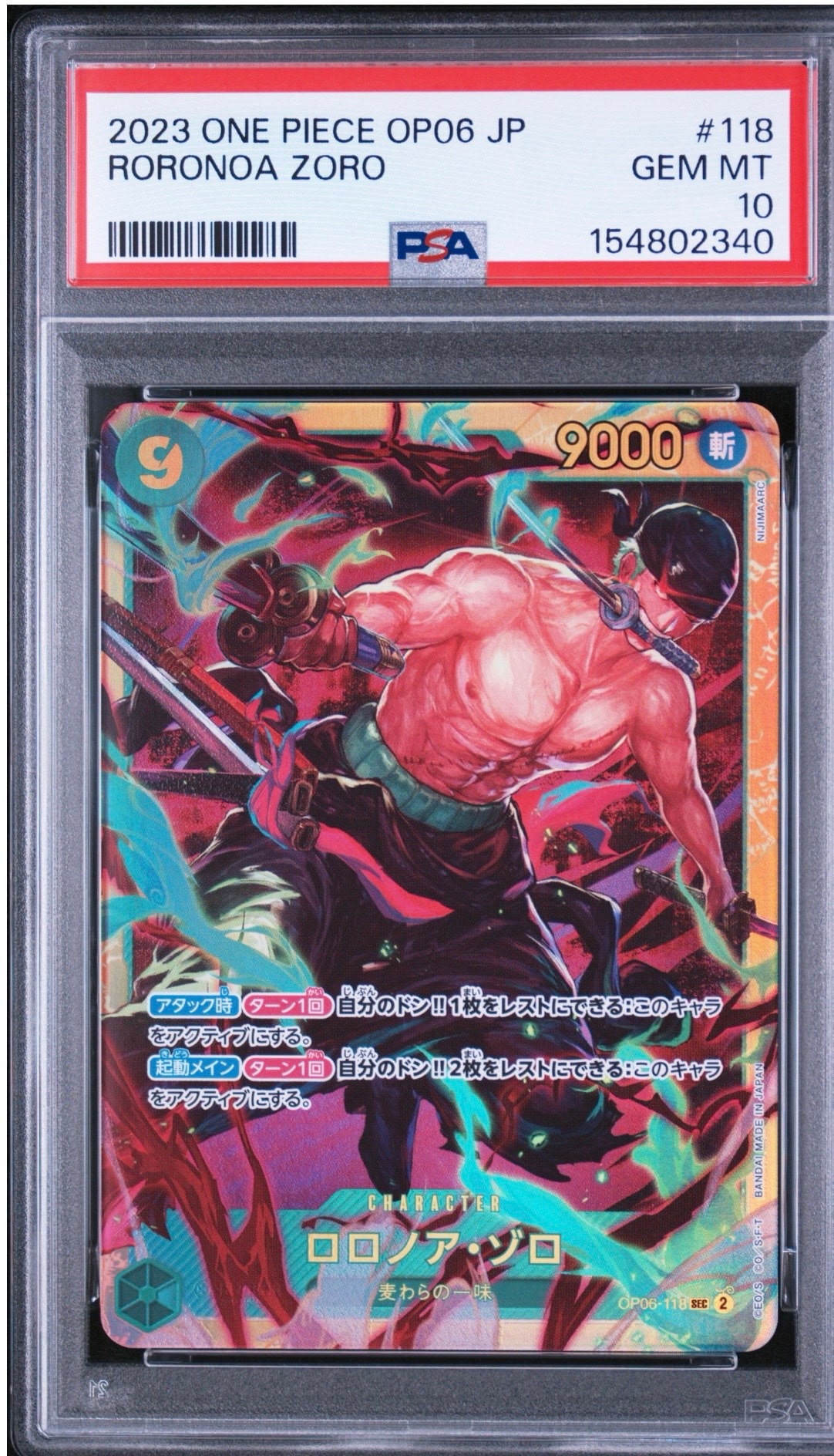 ロロノア・ゾロ SEC-P [OP06-118] (ブースターパック 双璧の覇者 PSA10】ロロノア・ゾロ SEC [OP06-118] (ブースターパック 双璧の覇者