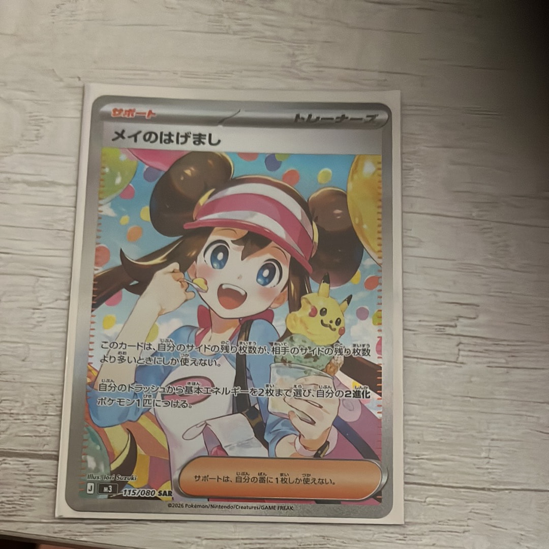 メイのはげまし SAR [M3 115/080](拡張パック「ムニキスゼロ」)