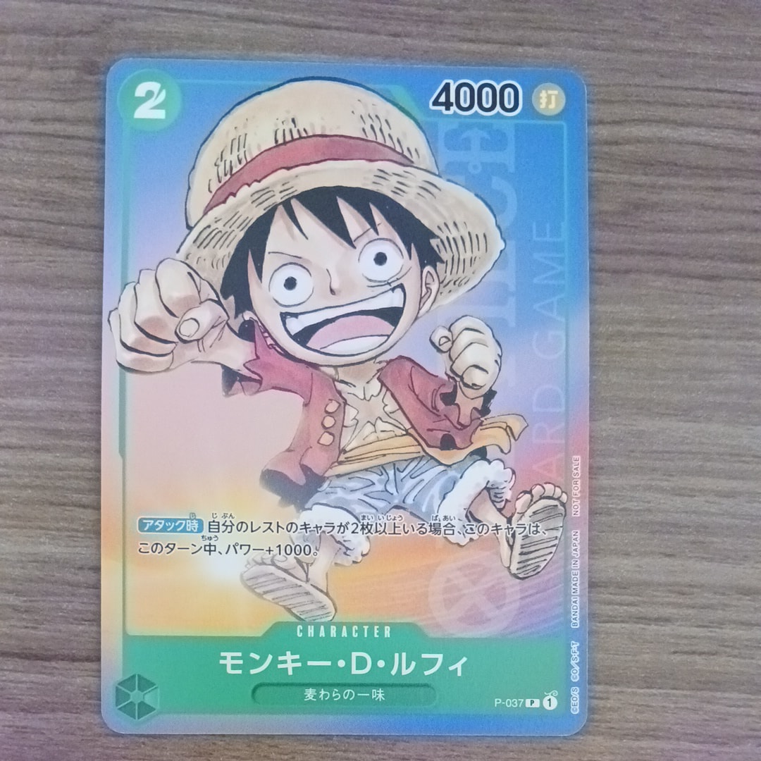 モンキー・D・ルフィ P [P-037] (最強ジャンプ 2023年 6月号 )