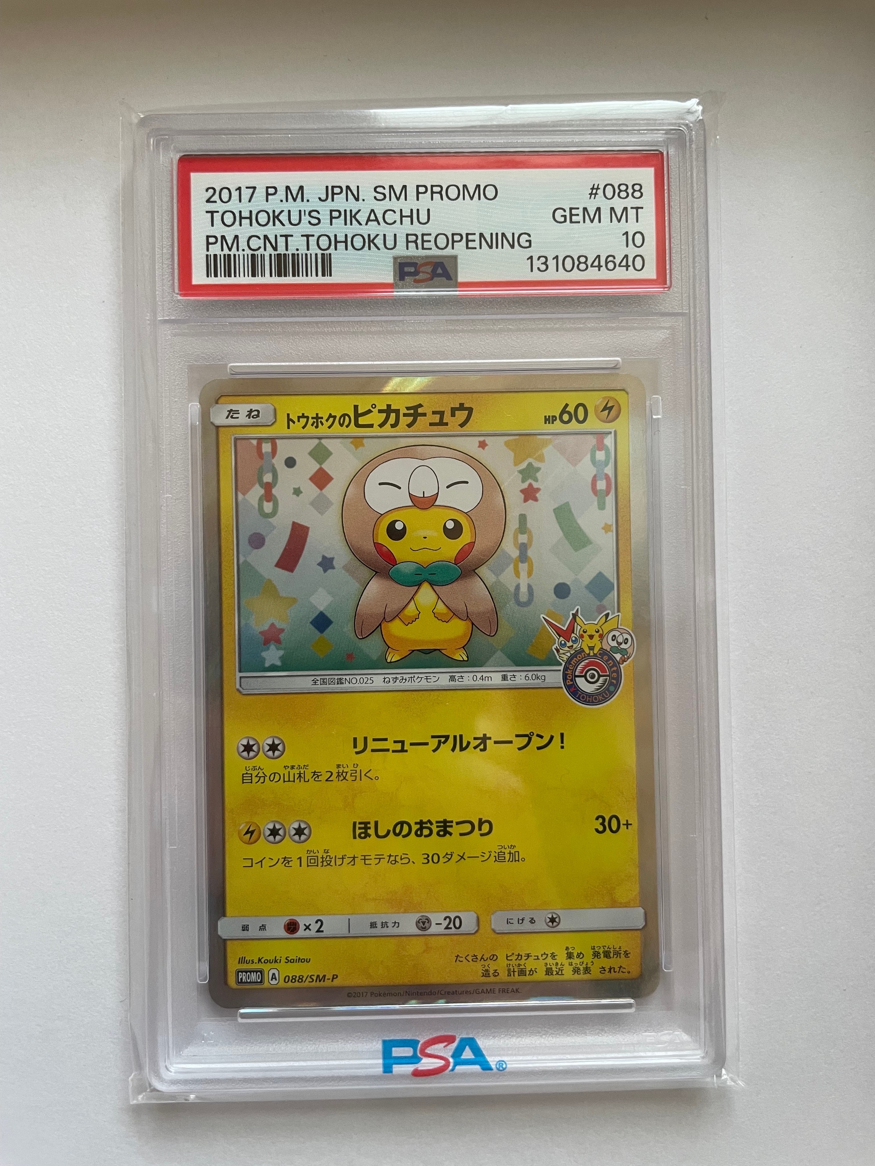 トウホクのピカチュウ: プロモ[SM-P 088](プロモーションカード「SM-P」)