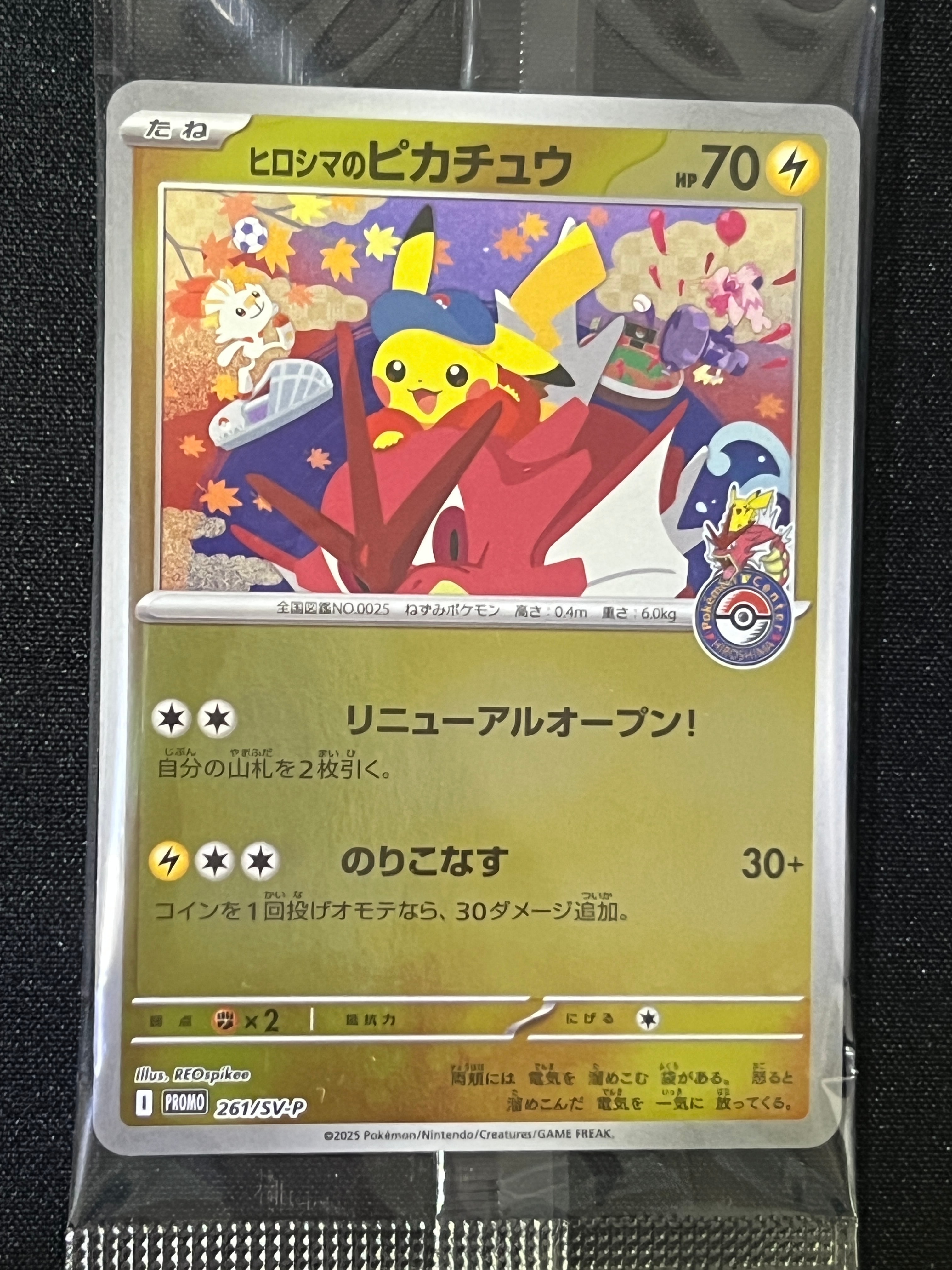 ヒロシマのピカチュウ P [SV-P 261](スペシャルBOX「ポケモンセンター