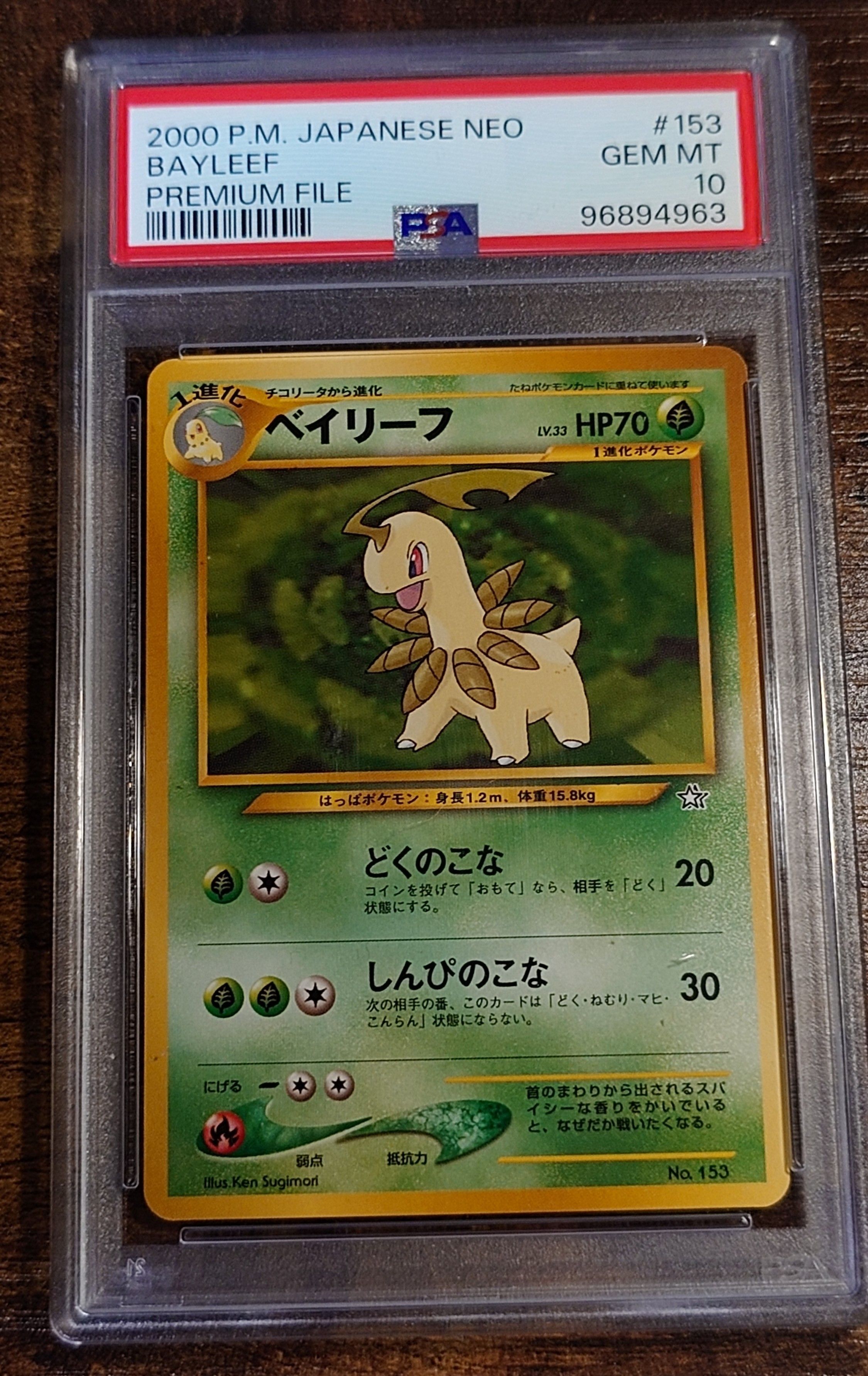 世界一枚 ARS10+ ベイリーフ 旧裏 neo no.153 PSA10以上 ARS10+】ベイリーフ ◇ : 旧裏 [neo1 No.153](ポケモンカード