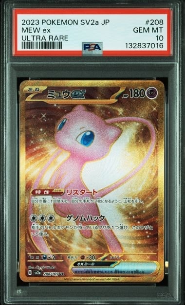 ミュウex UR[SV2a 208/165](強化拡張パック「ポケモンカード151」)