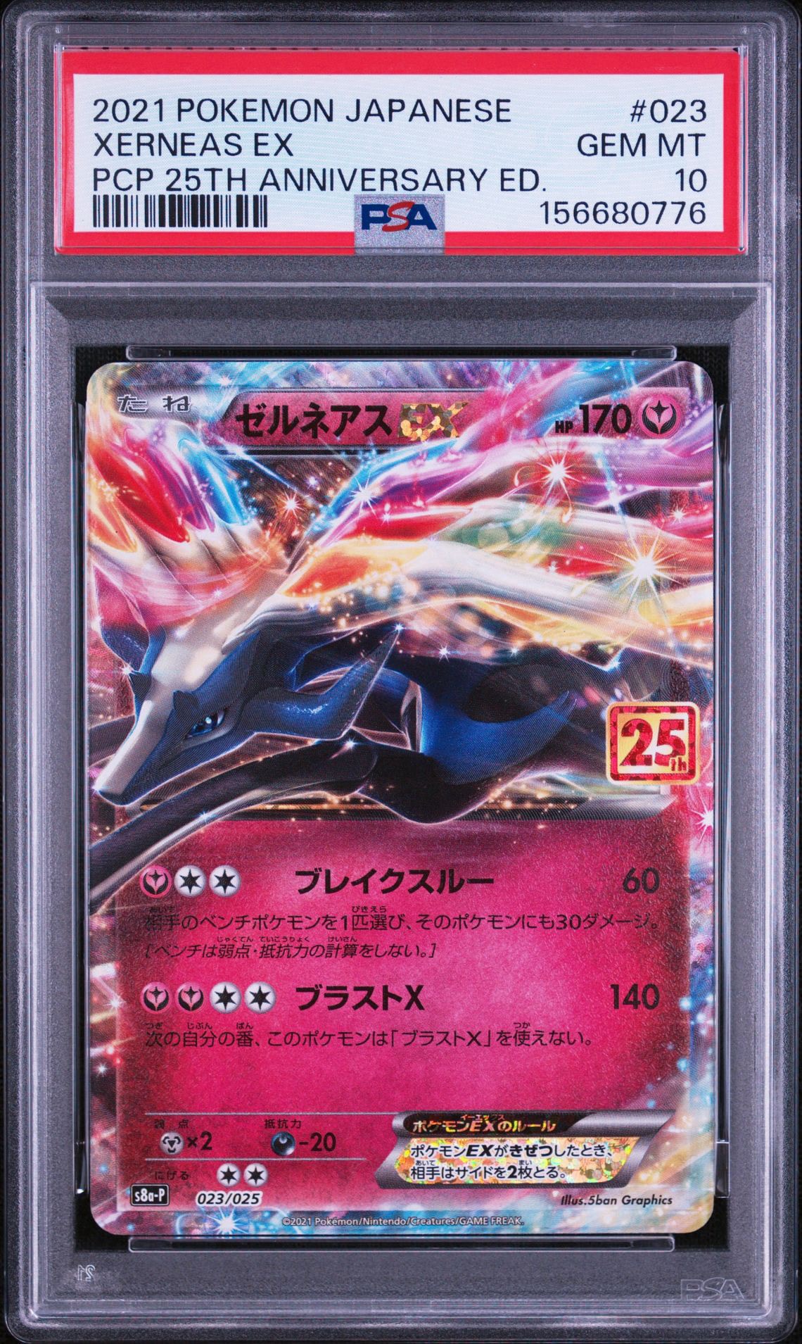 ［PSA10］ゼルネアスEX　プロモカードパック 25th PSA10】ゼルネアスEX: プロモ [S8a-P 023](プロモカードパック 25th
