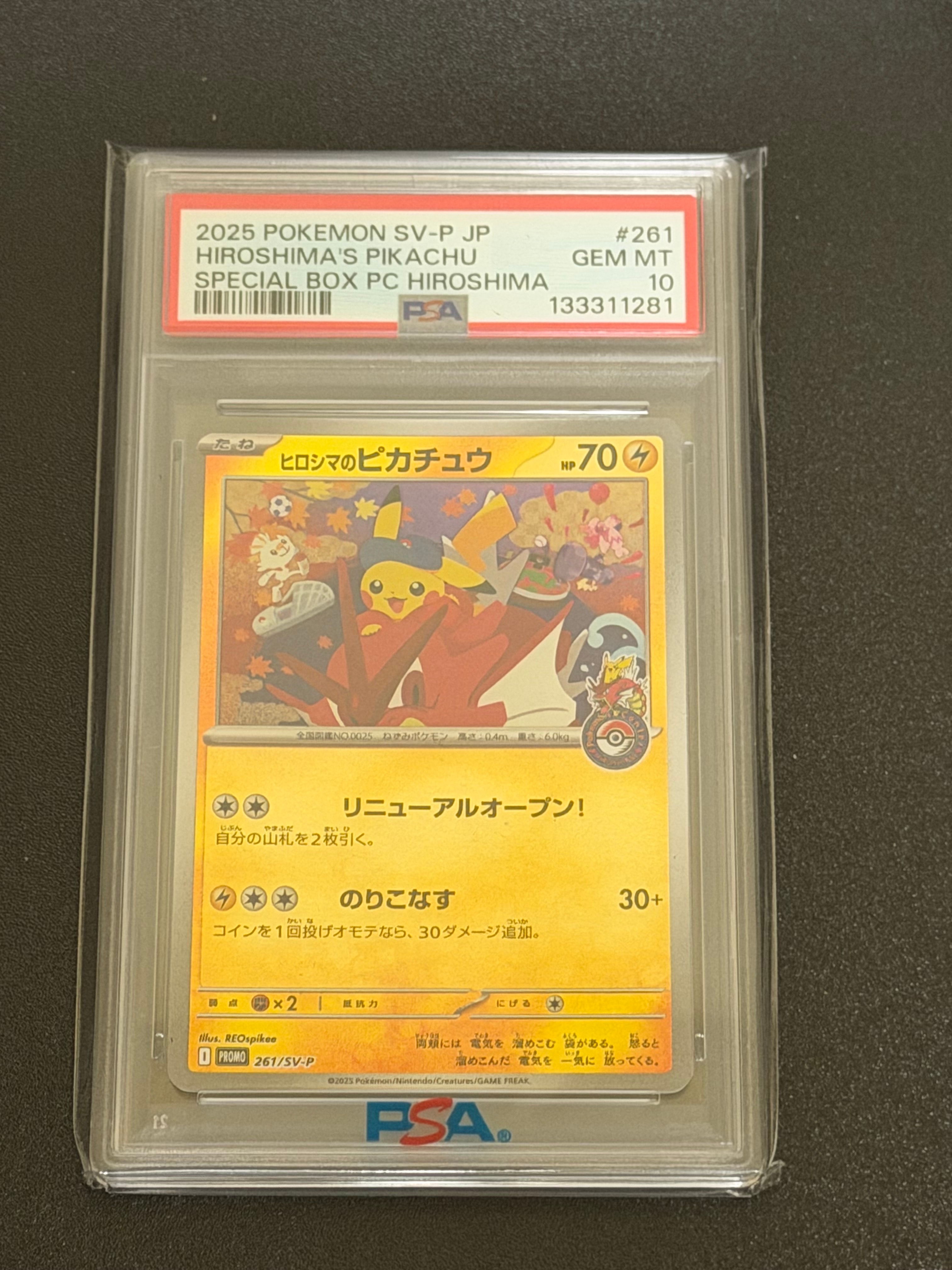 ヒロシマのピカチュウ P [SV-P 261](スペシャルBOX「ポケモンセンターヒロシマ」)