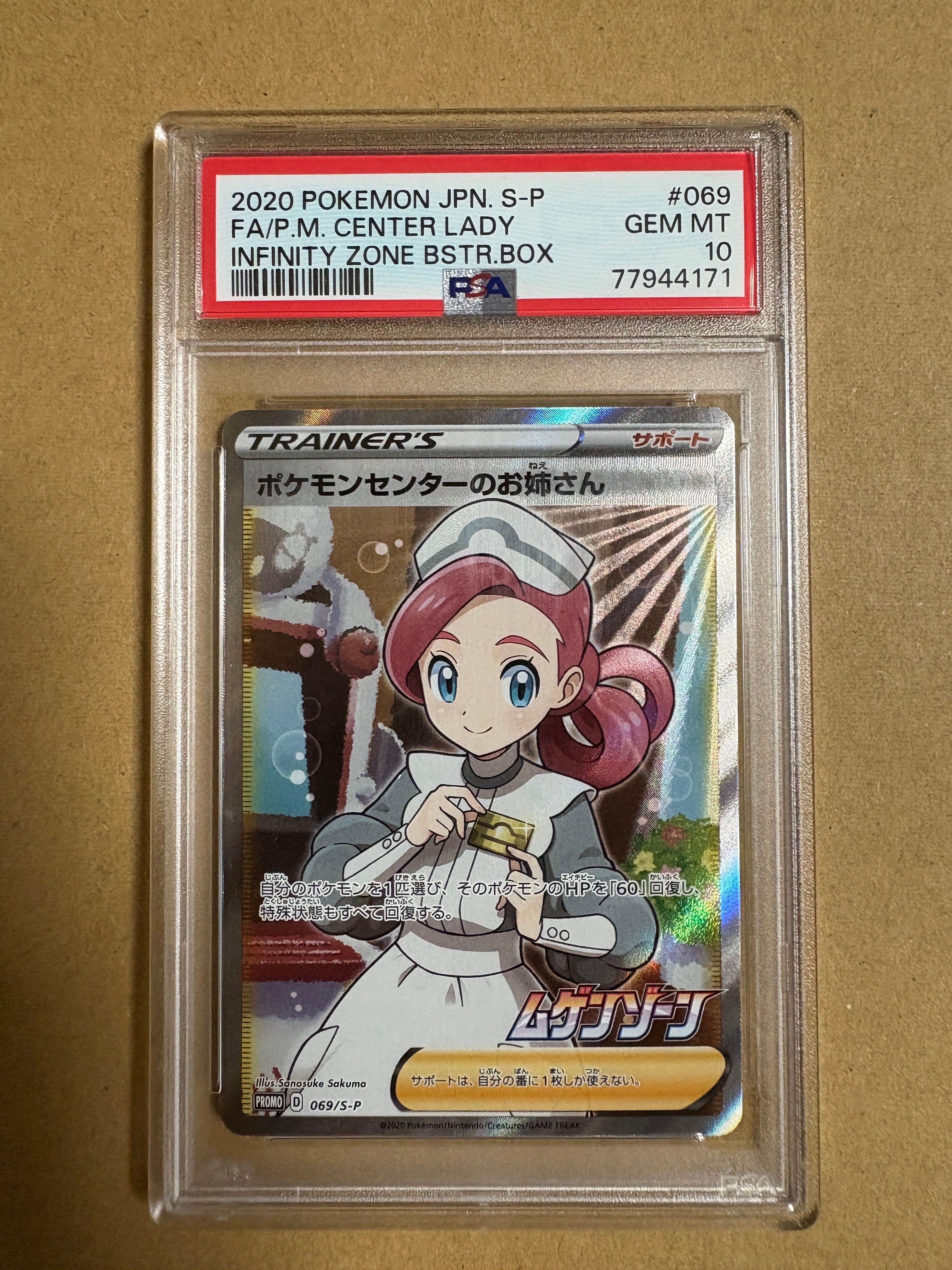 ポケモンセンターのお姉さん: プロモ[S-P 069](プロモーションカード「S-P」)