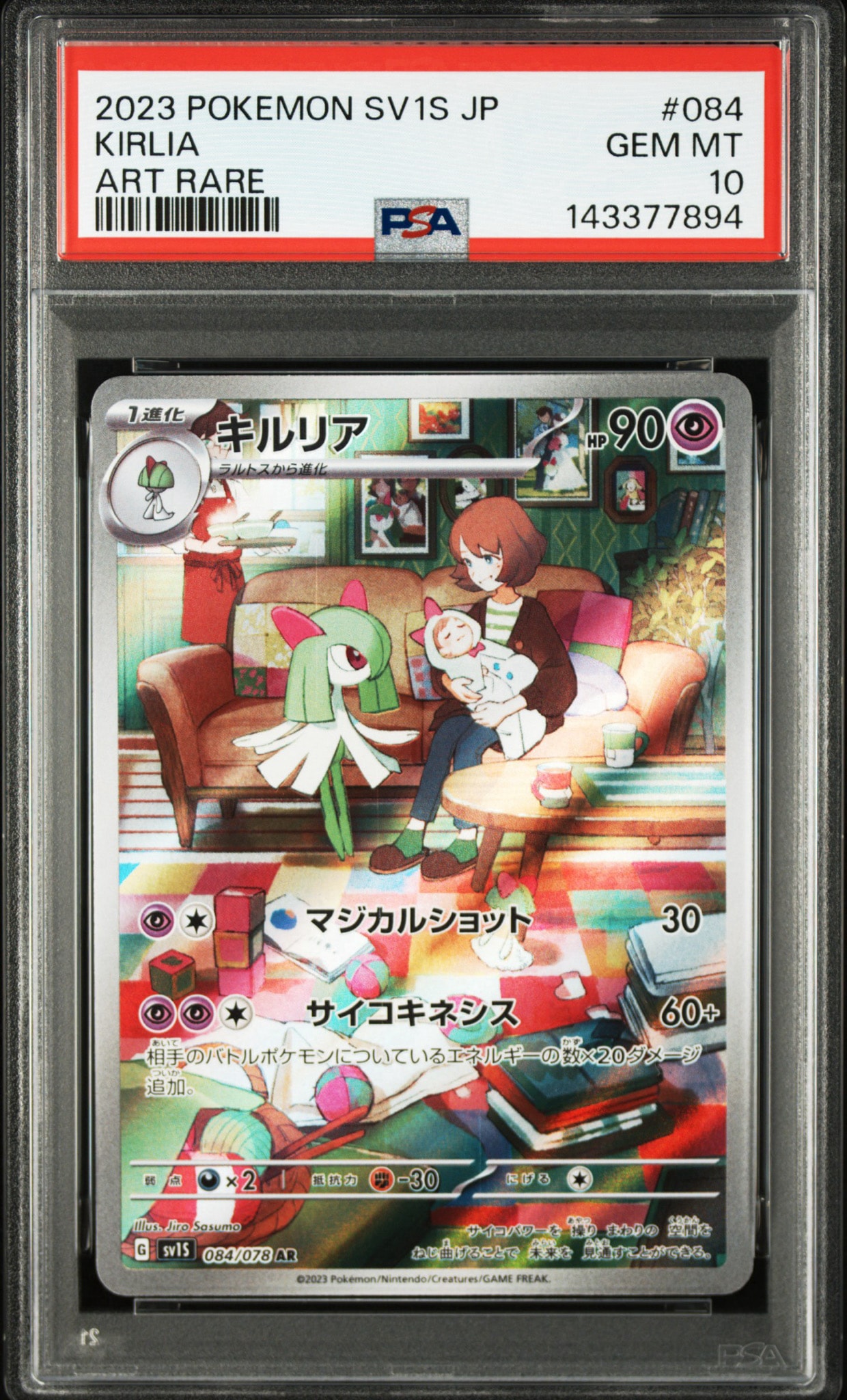 キルリア AR[SV1S 084/078](スカーレット&バイオレット 拡張パック「スカーレットex」)